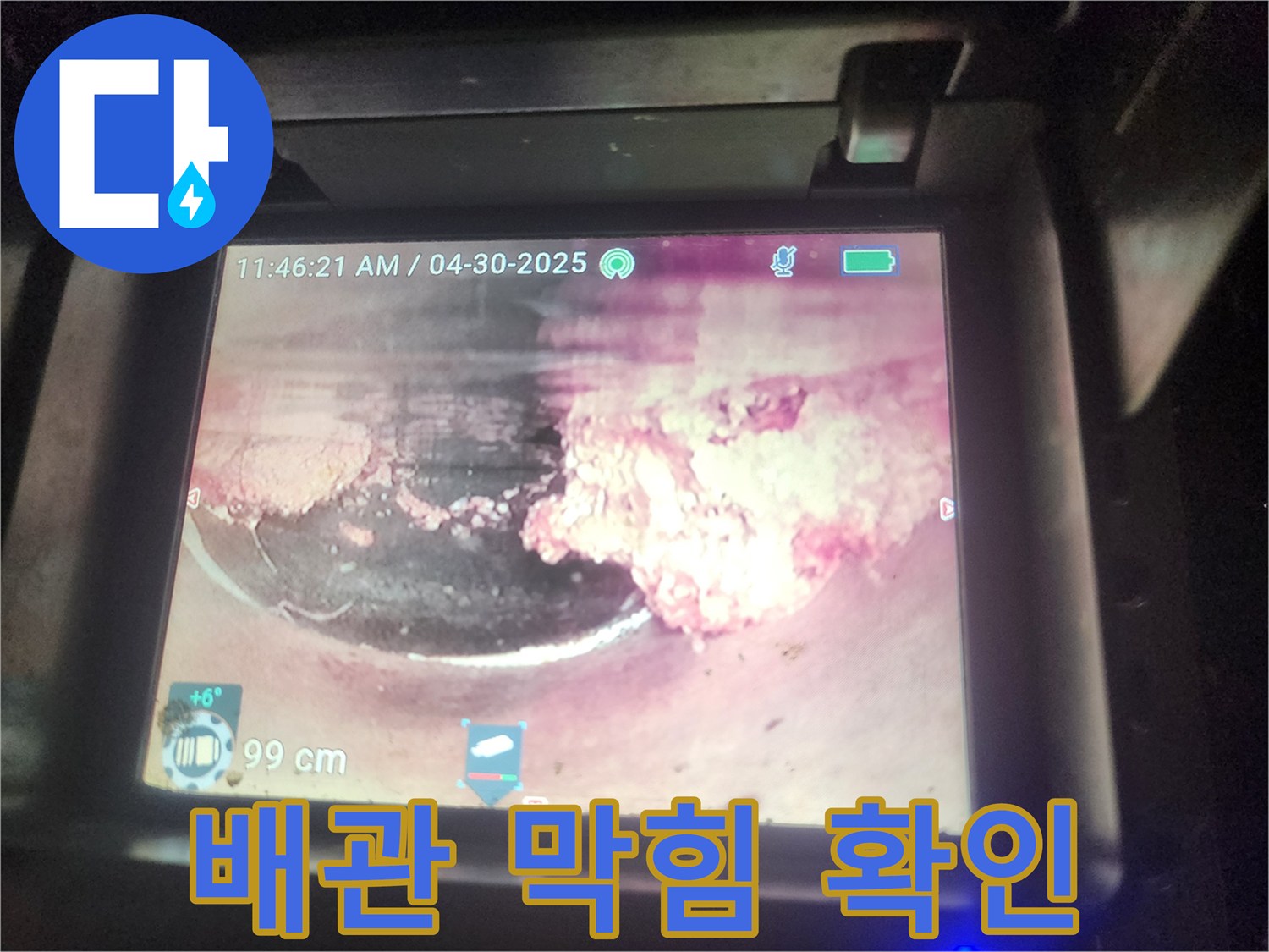 누수-전문가가-배관-내시경으로-탐지한-하수관-내부의-심각한-배관-막힘-상태-사진