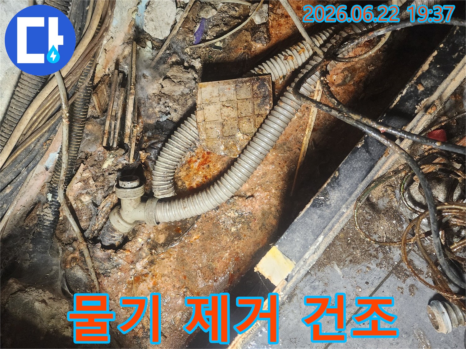 누수-탐지-후-굴착된-현장에서-발견된-물기를-제거하고-건조-작업을-준비하는-모습을-담은-사진