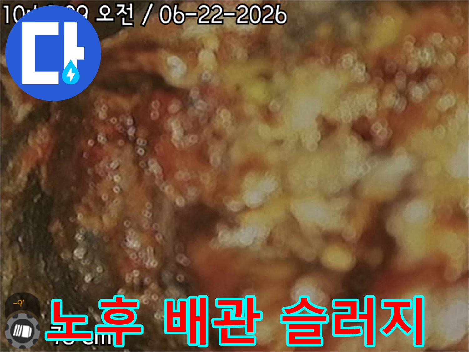 배관-내부-진단-과정에서-발견된-물때와-이물질-침전-상태