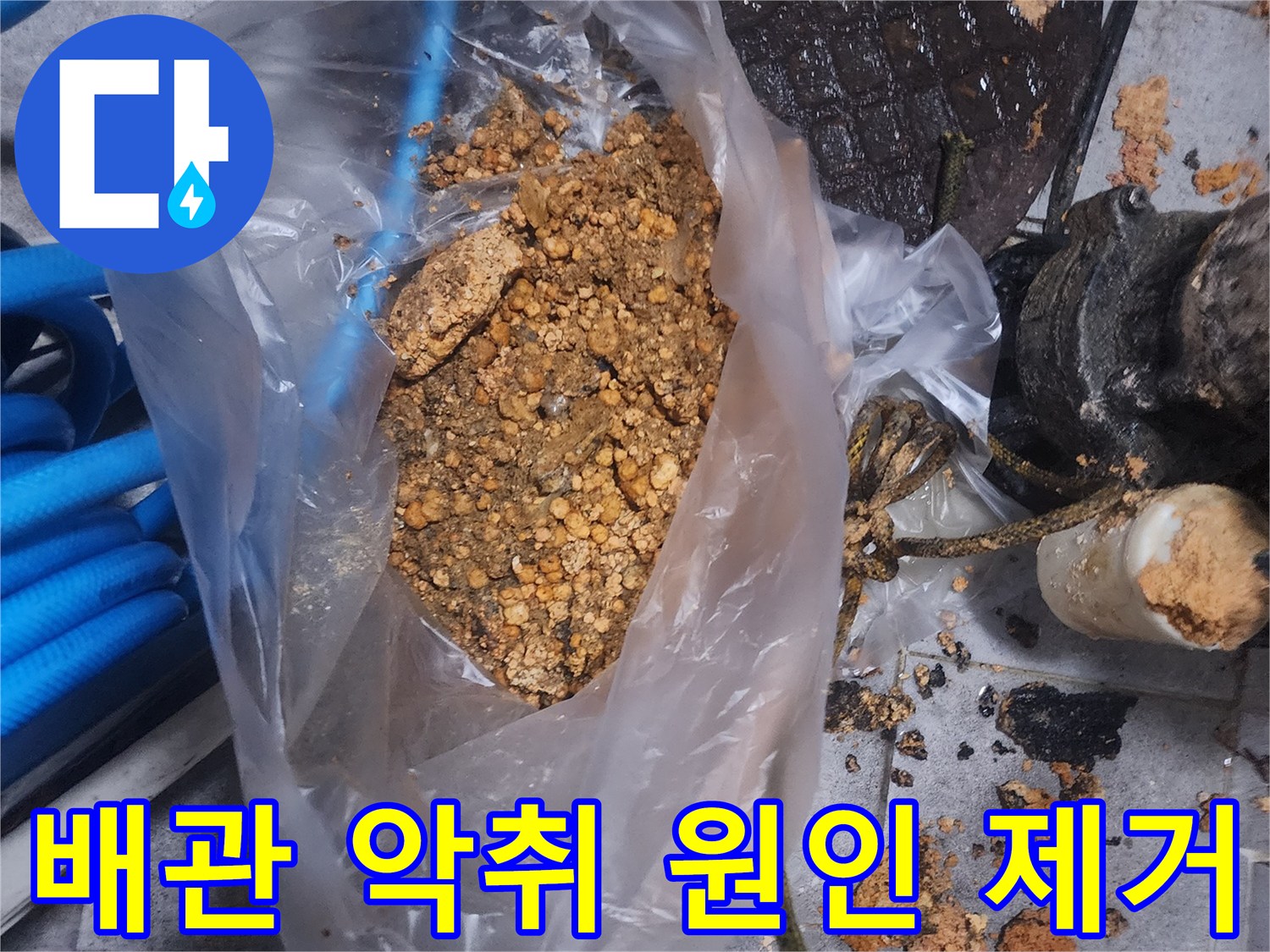 배관-악취의-근본-원인이었던-오랜-시간-축적된-오물과-슬러지-덩어리-사진