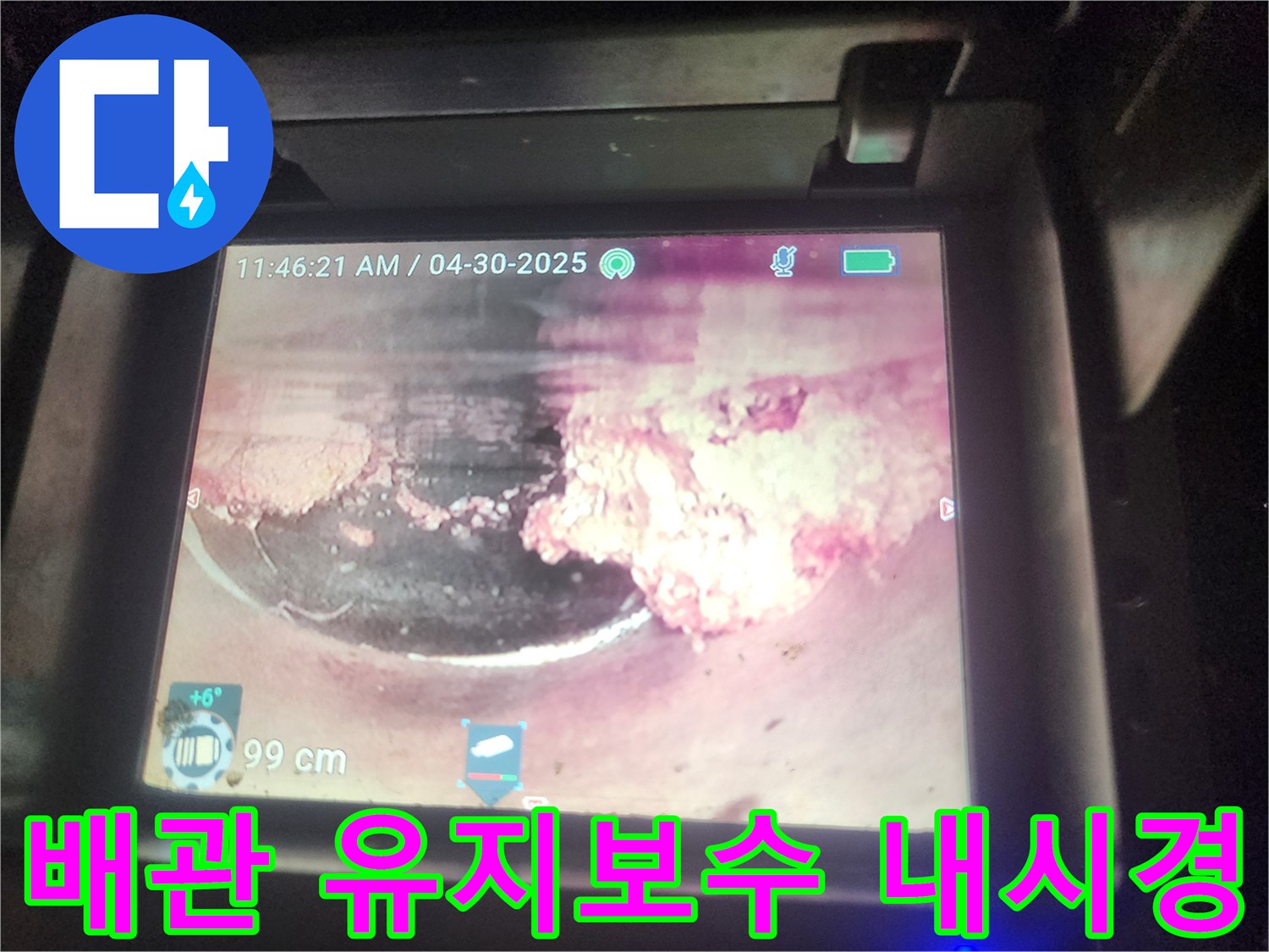배관 유지보수를-위해-내시경으로-배관 내부를-점검하며-이물질-축적-상태를-확인하는-모습