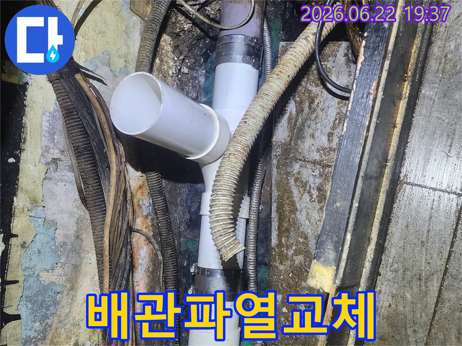 배관-파열-현장에서-굴착-후-손상된-배관을-신속하게-새로운-것으로-교체하는-작업