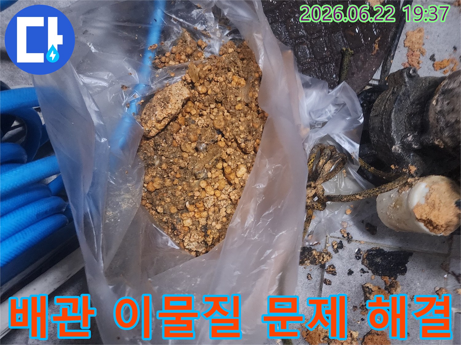 배관에서 제거된-오래된 이물질과-슬러지가 담긴 봉투 사진