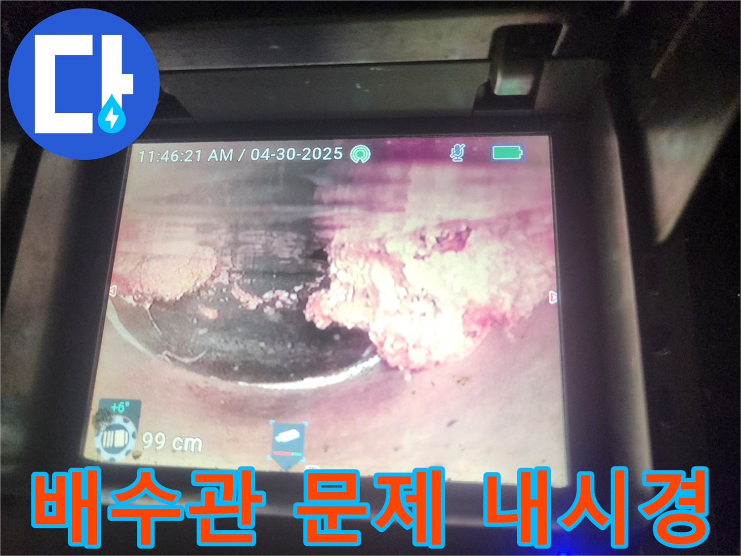 배수관 내부에-쌓인-이물질로-인해-심각한-막힘이-발생한-현장을-내시경으로-촬영한-사진