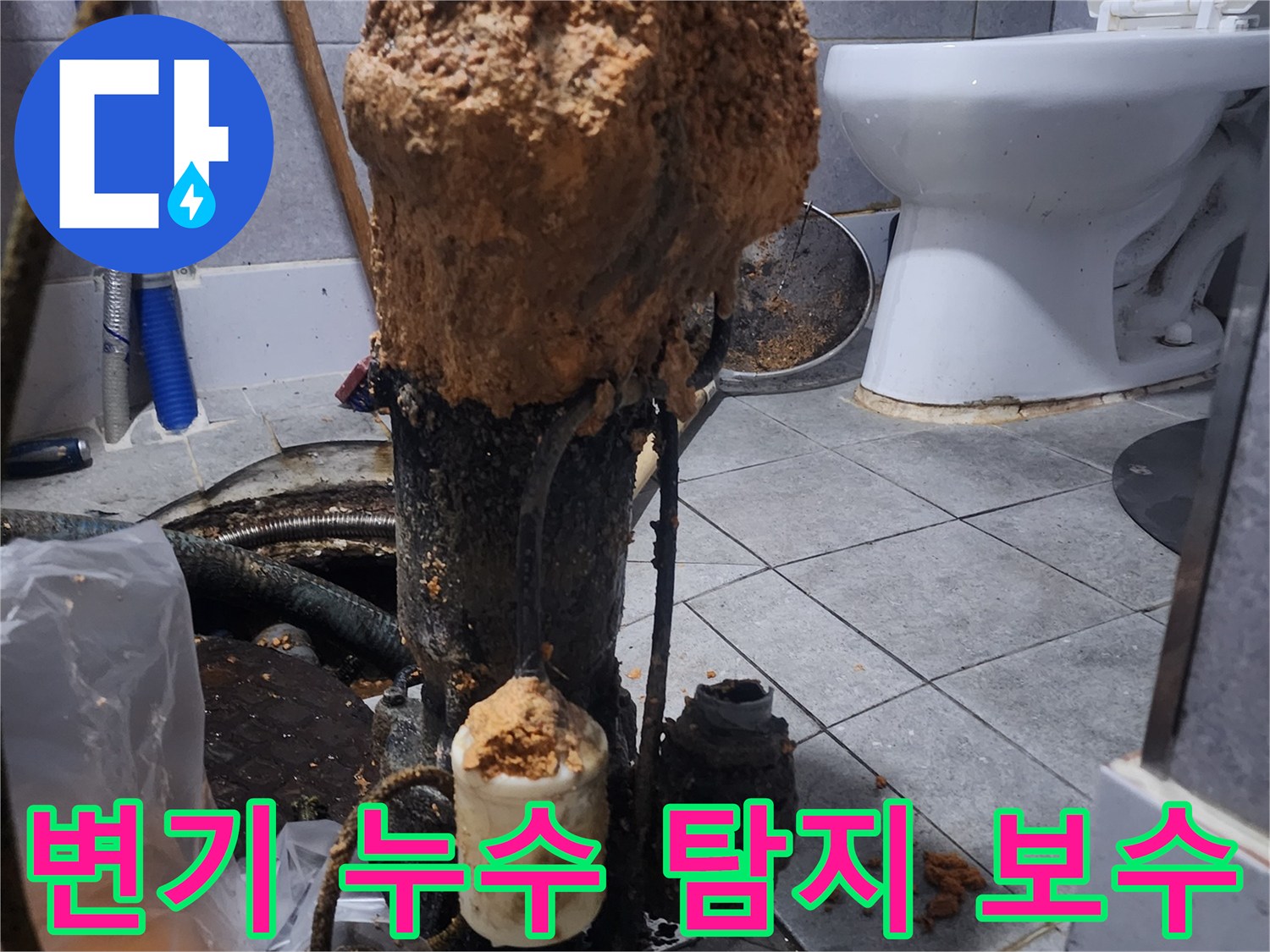변기-하부-배관에서-발생한-누수를-전문적으로-탐지하고-보수하는-과정