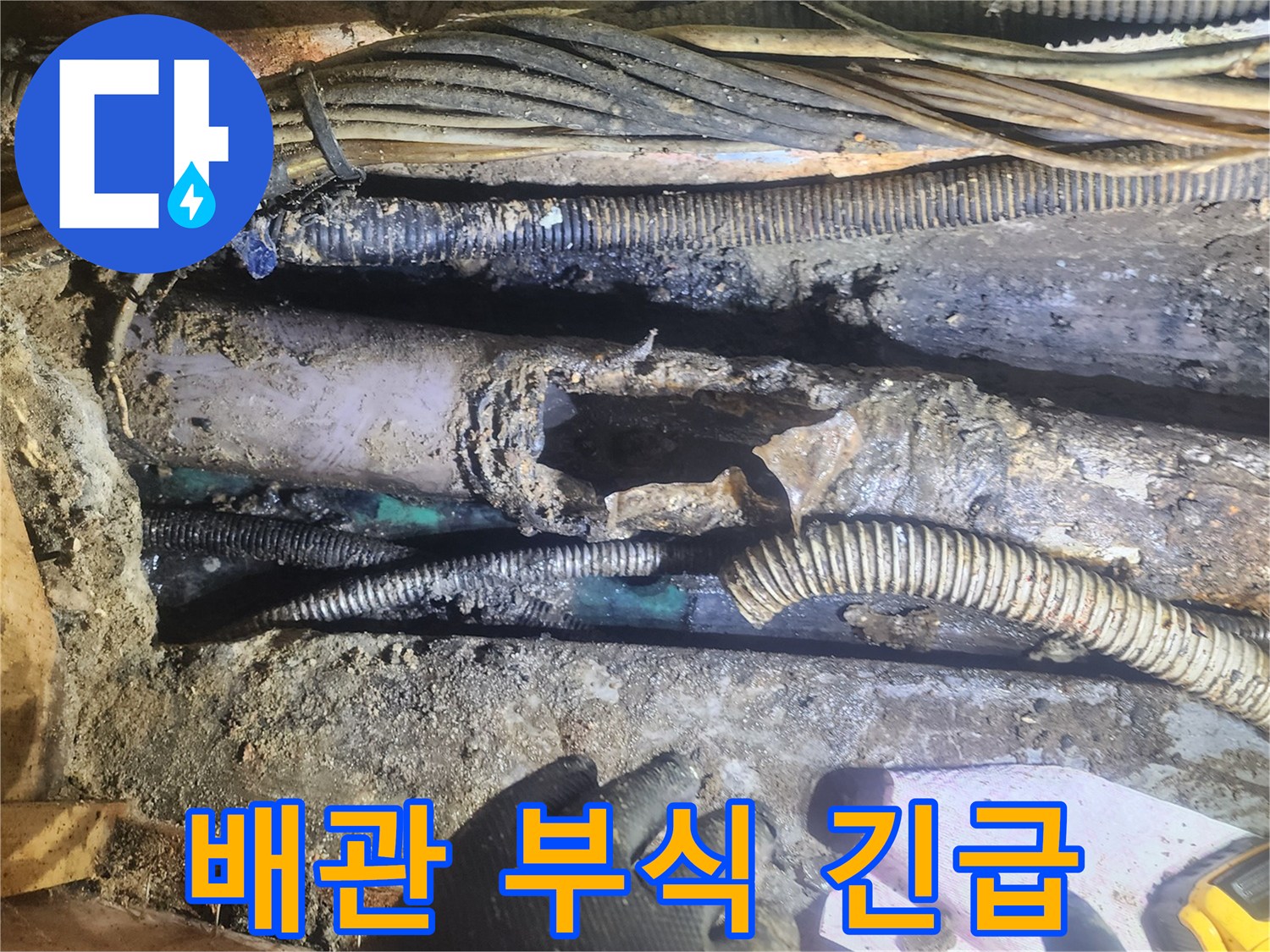 부식으로-인해-심하게-손상된-배관에서-물이-새어나오는-현장을-전문가가-정밀하게-점검하며-긴급-교체를-준비하는-모습