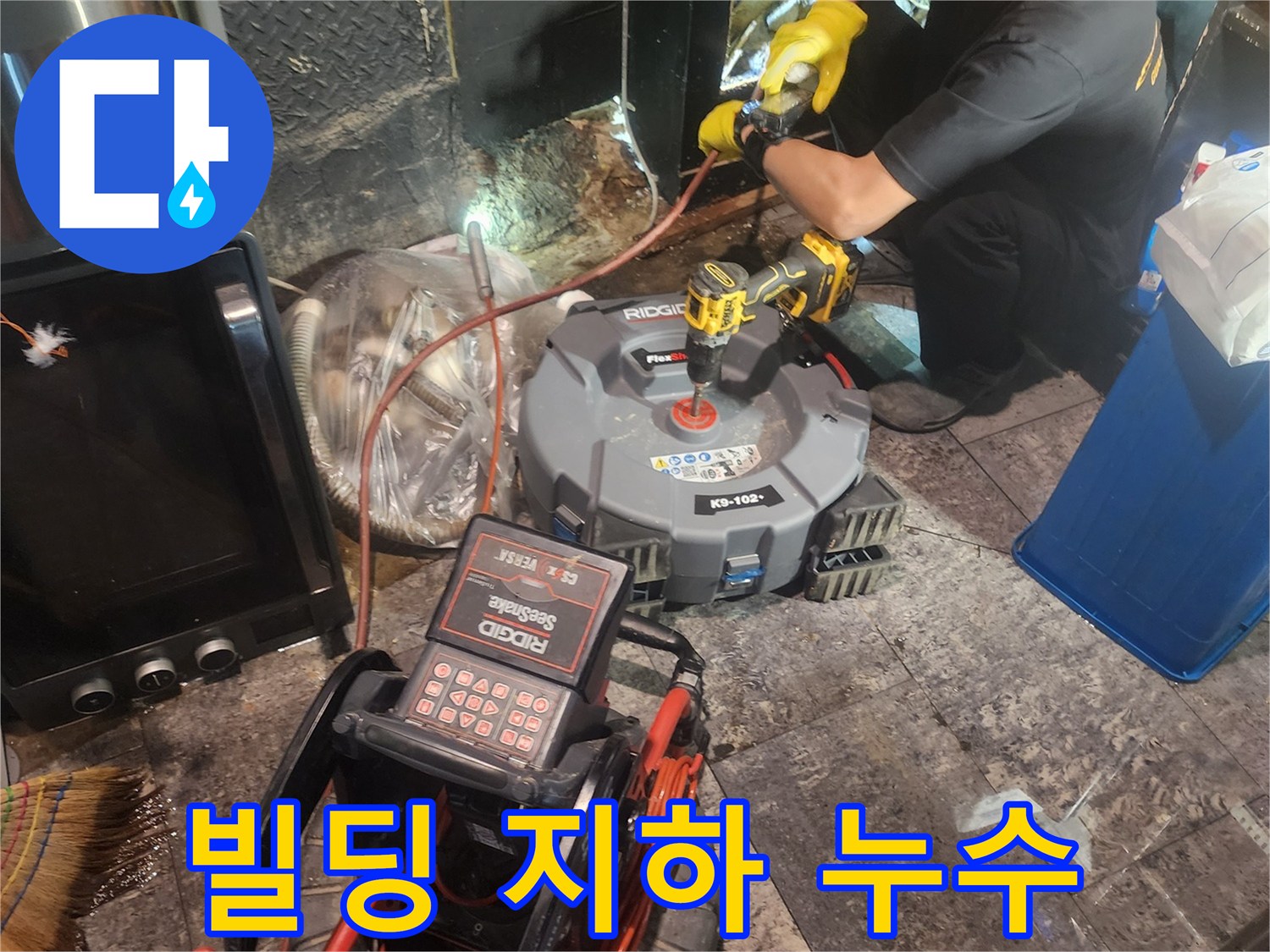 시청 인근 빌딩 지하 배관에서 발생한 누수를 정밀하게 검사하기 위해 내시경 장비를 사용하는 엔지니어의 작업 현장