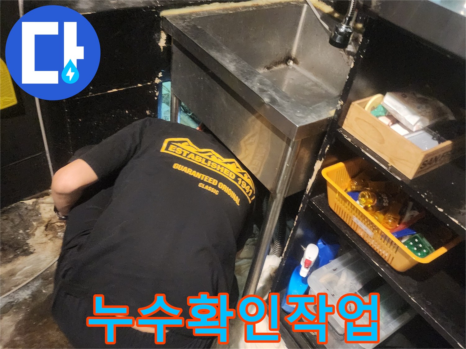 싱크대-아래-배관-누수를-해결하기-위한-전문가의-노력