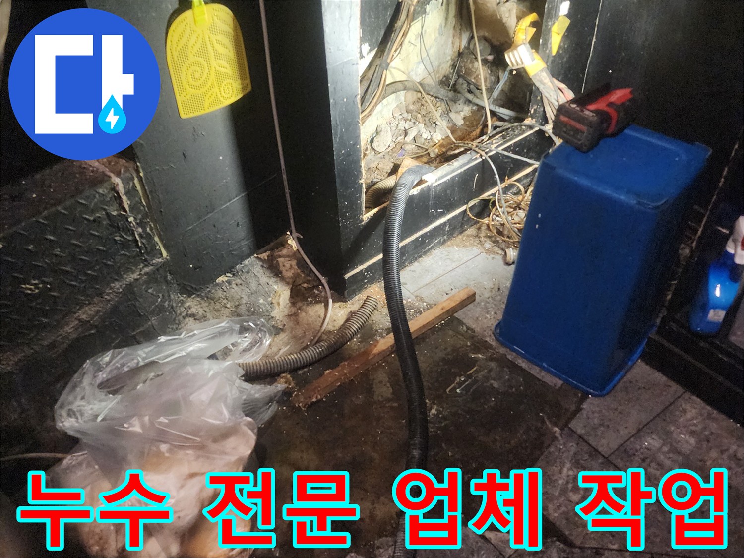 어둡고-복잡한-누수-현장에서-전문-장비와-기술로-문제를-해결하는-숙련된-작업자의-모습