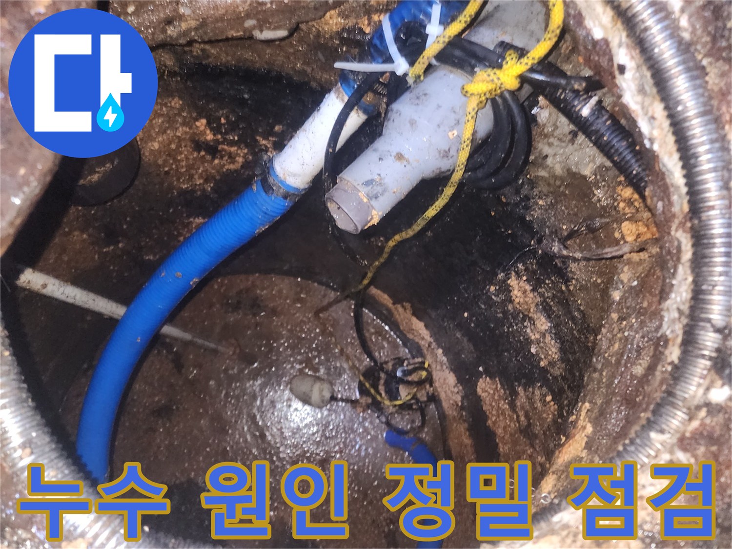 어둡고-협소한-공간에서-다양한-배관과-전선이-얽힌-누수-지점을-확인하는-장면입니다