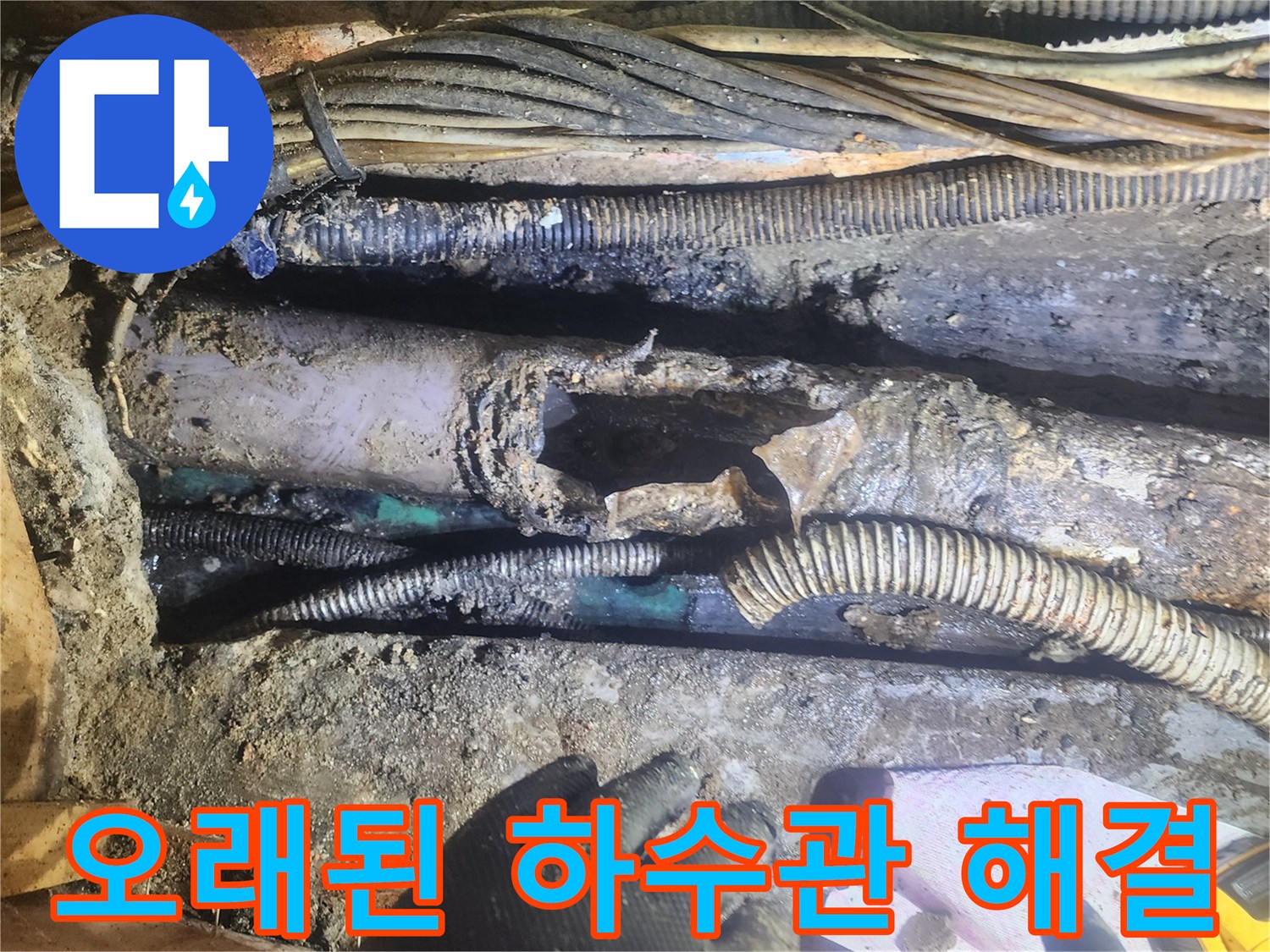 오래된-하수관이-광범위하게-파손되어-누수가-발생한-현장을-전문가가-점검하며-문제를-해결하는-모습