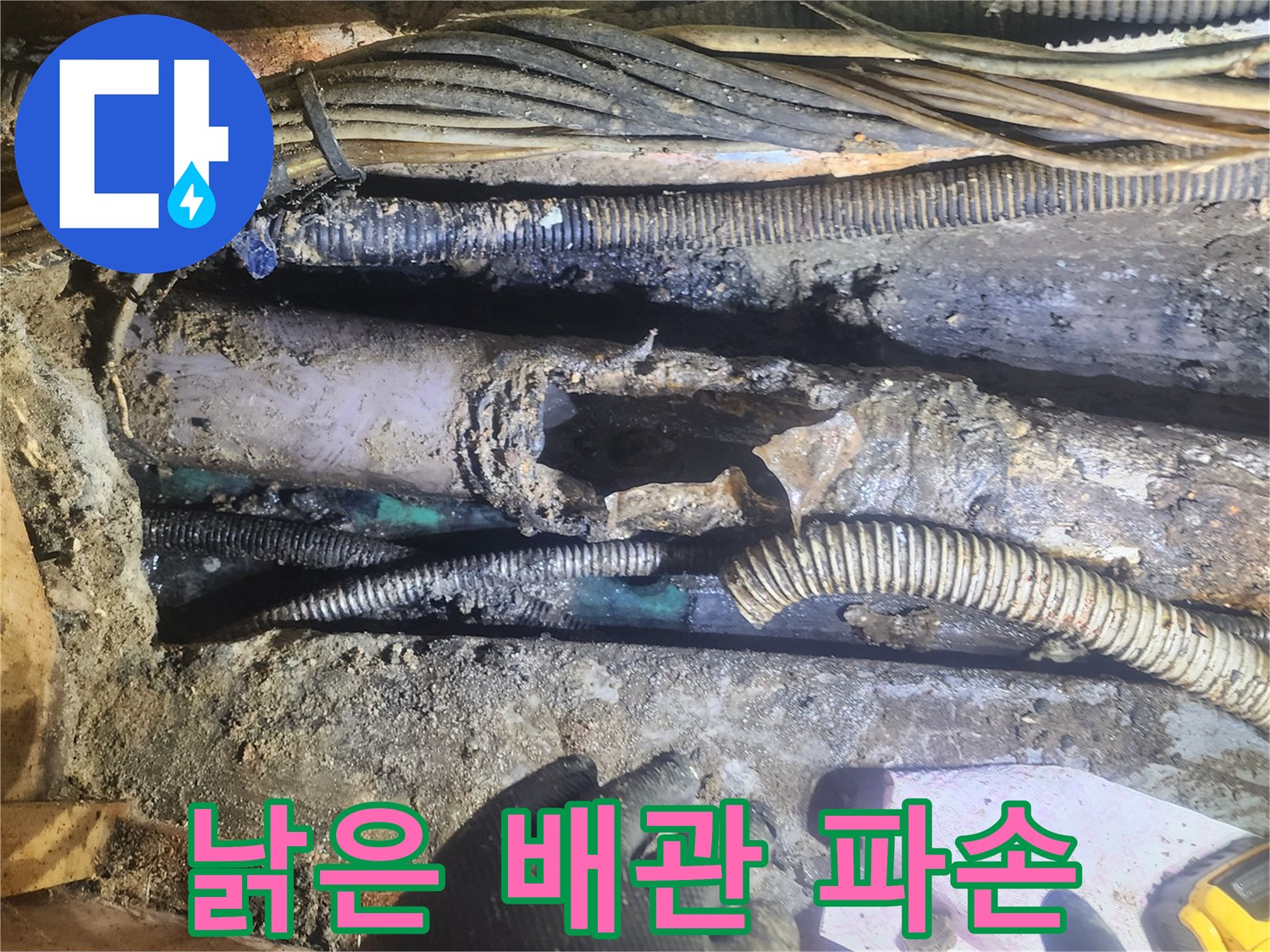 오랜-세월로-낡아-파손된-배관에서-누수가-발생한-현장을-전문가가-꼼꼼히-점검하는-모습