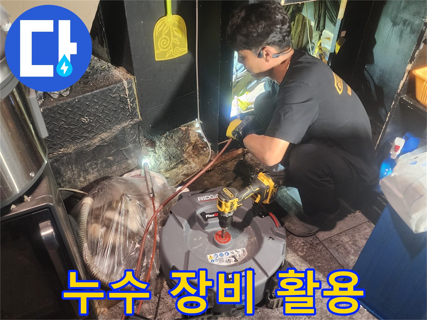 전문-엔지니어가-누수-탐지-장비를-조작하며-미세한-누수-지점까지-정확히-찾아내는-과정