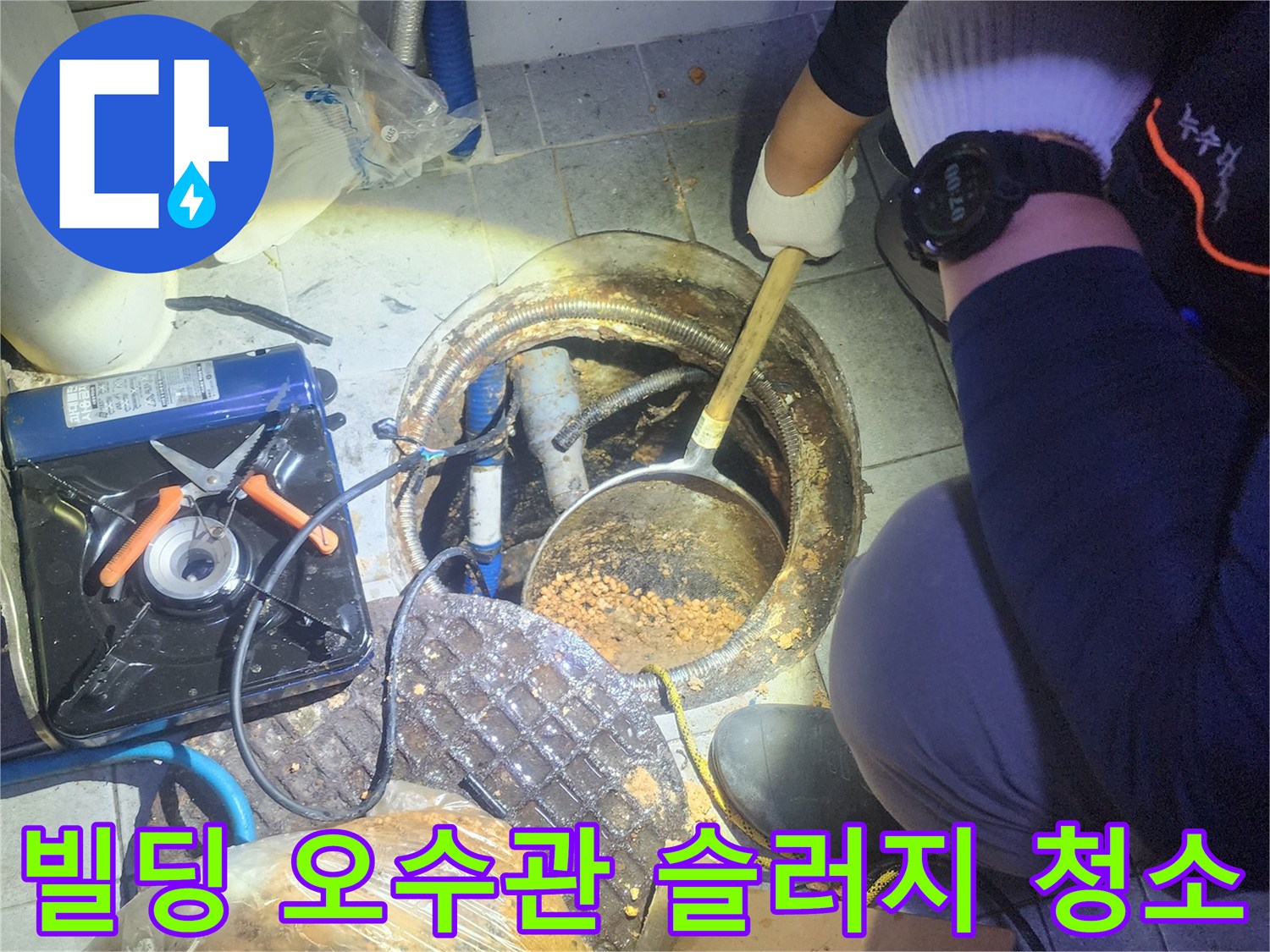 전문-엔지니어가-서소문동-빌딩의-오수관에서-슬러지를-청소하여-배수-문제를-해결하고-있습니다.