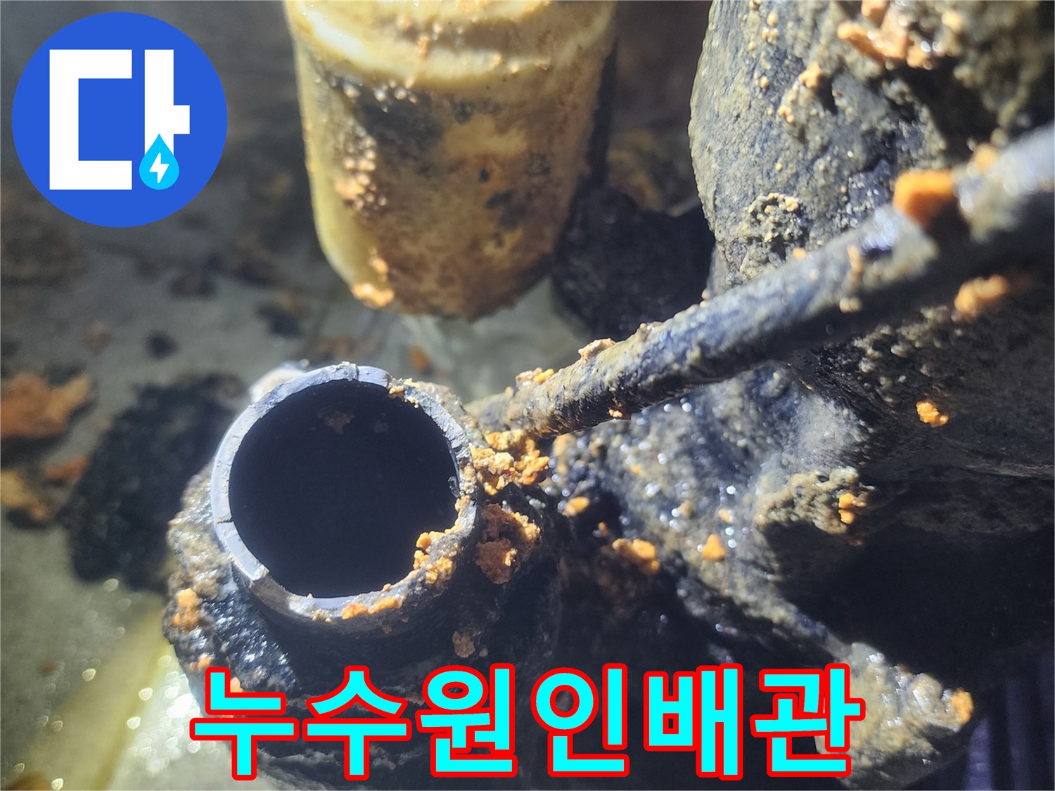 전문-엔지니어가-오래된-배관의-심각한-부식-상태를-점검하며-누수-지점을-찾는-장면입니다