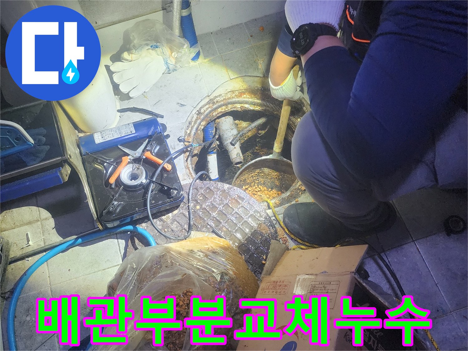 전문-엔지니어가-지하-배관의-누수를-탐지하고-손상된-부분을-교체하는-작업을-진행하고-있습니다