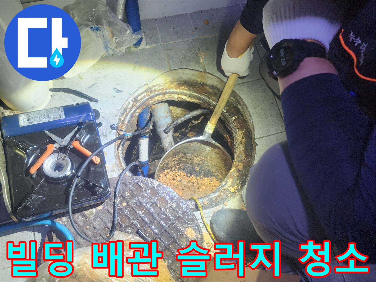 전문가가-쌍림동-빌딩의-배관에서-슬러지를-청소하여-악취를-제거하고-있습니다.