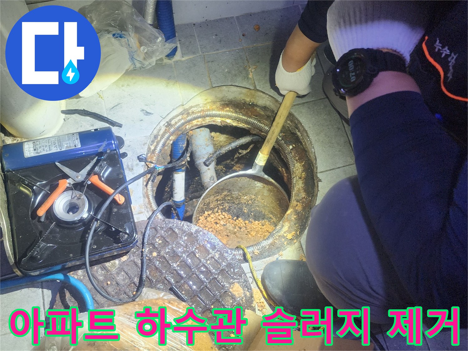 전문가가-아파트-하수관의-슬러지를-제거하여-악취를-해결하고-있습니다.