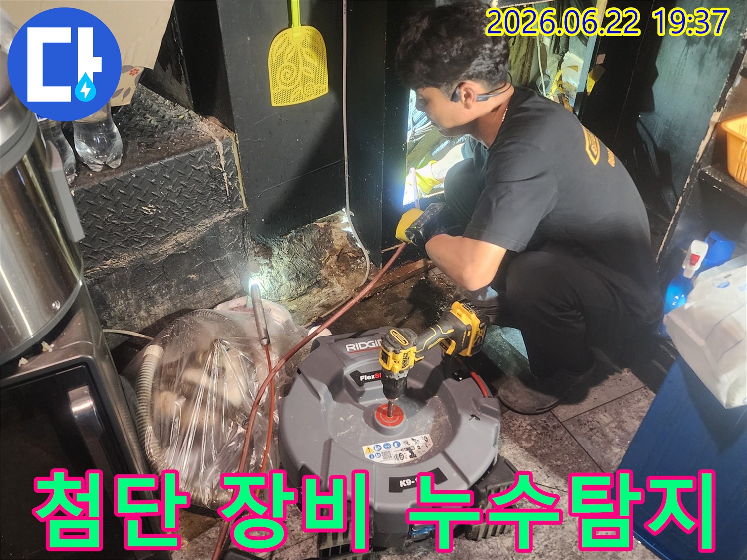 정확한-누수-탐지를-위해-전문-장비를-활용하여-배관을-점검하는-숙련된-작업자