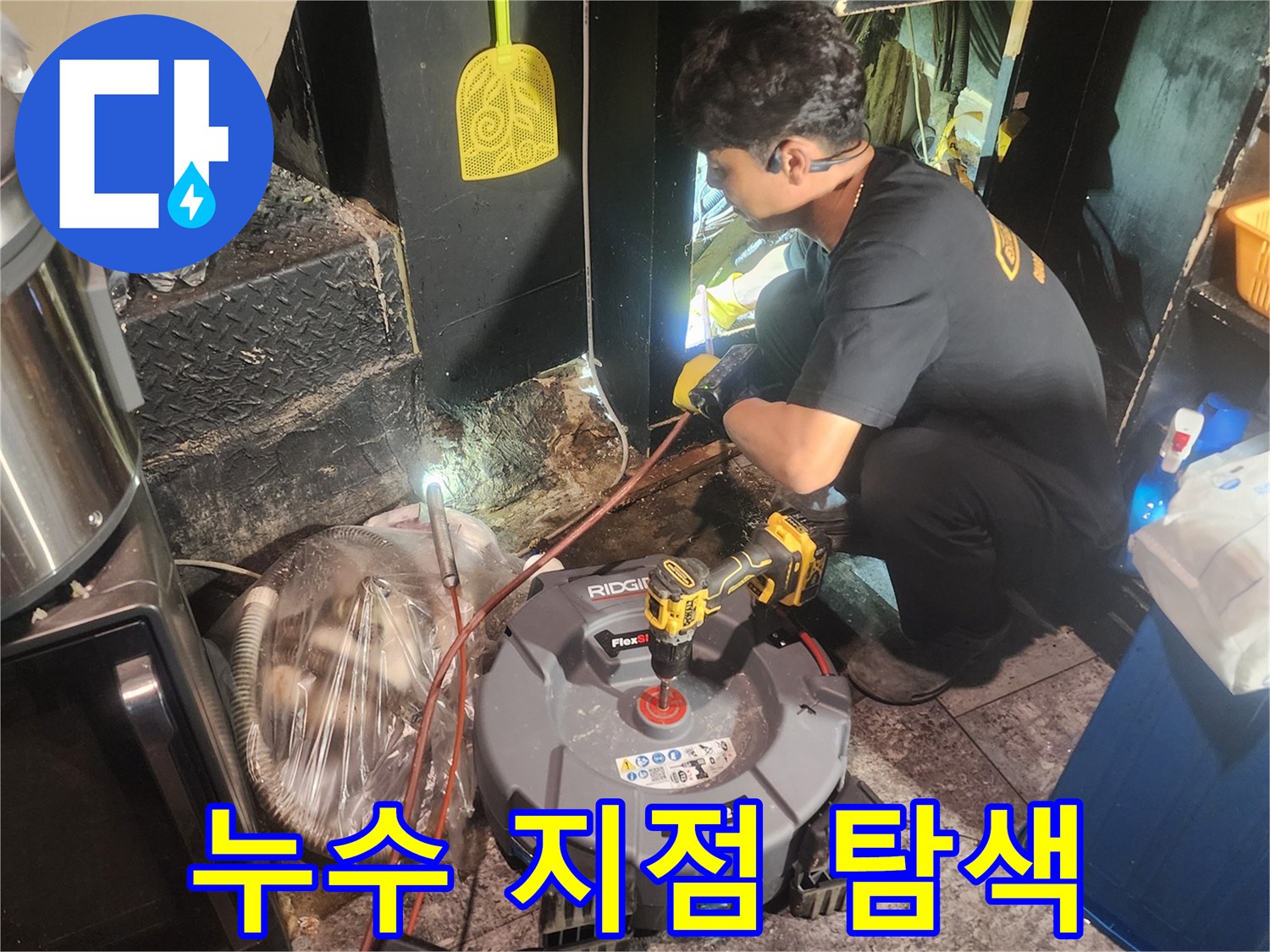 정확한-누수-탐지를-위해-전문-장비를-활용하여-배관을-점검하는-숙련된-작업자