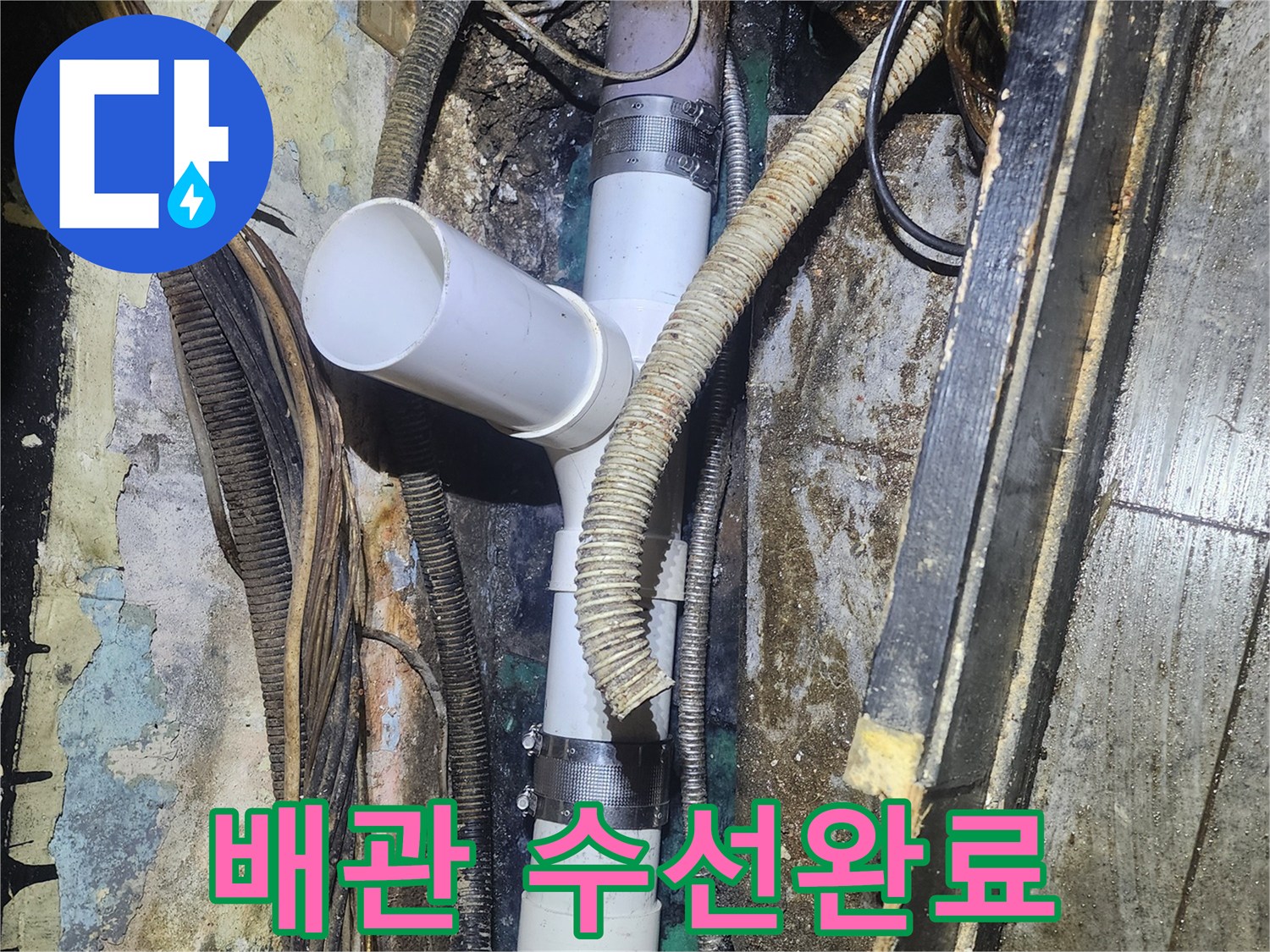 지하 매설 배관의-누수 지점을-찾아내어-새로운 부품으로-교체하여-문제를 해결하는-작업입니다.