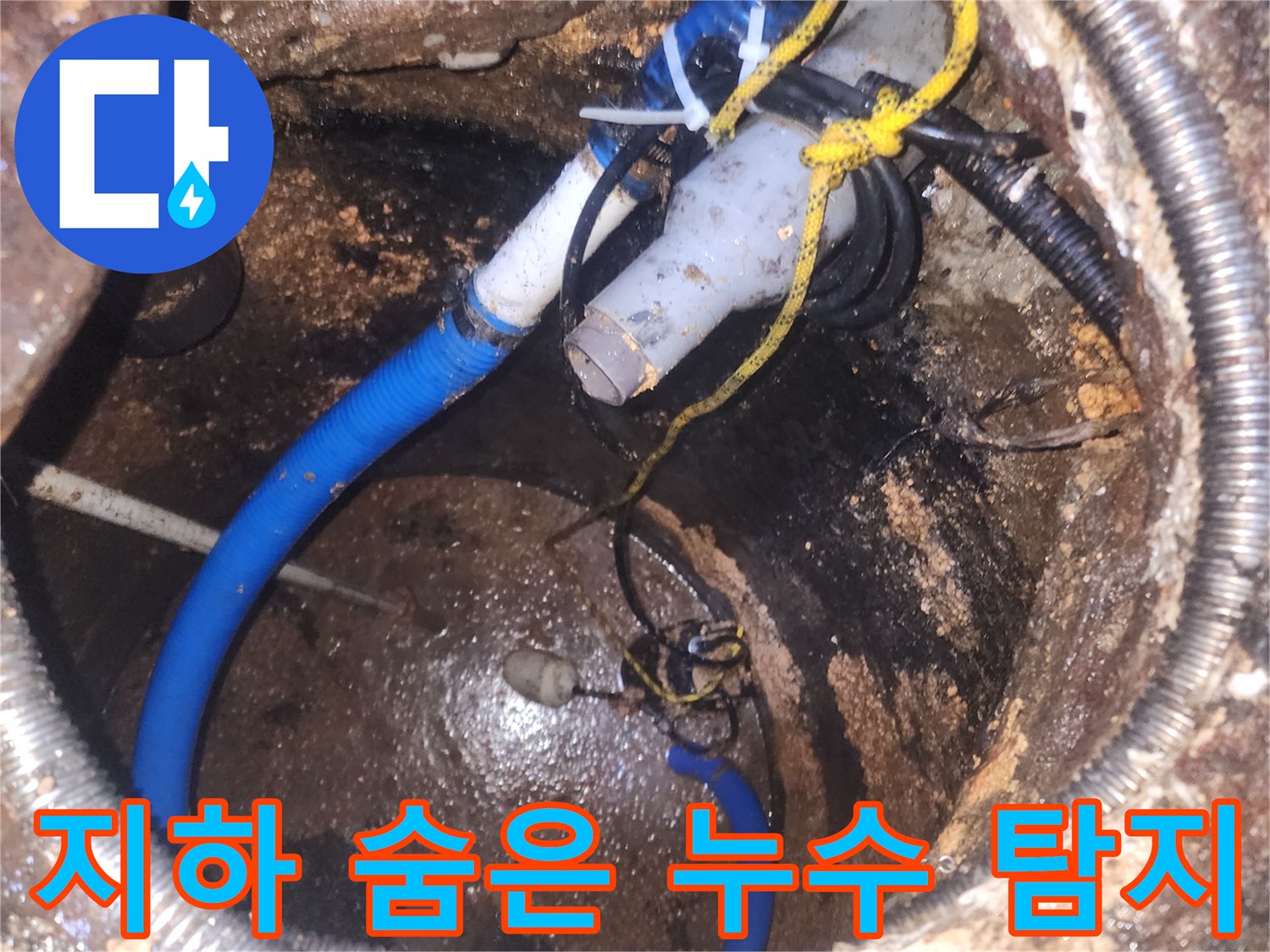 지하-배관-시스템의-복잡한-연결부에서-숨겨진-누수를-정밀하게-탐지하는-누수-엔지니어의-모습