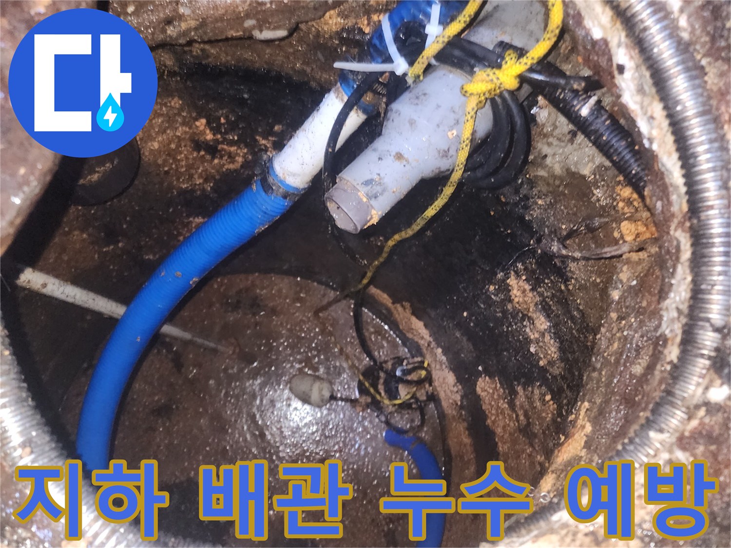 지하-배관-점검구에서-복잡하게-얽힌-배관과-전선을-면밀히-살펴보며-누수-징후를-확인하는-엔지니어의-모습