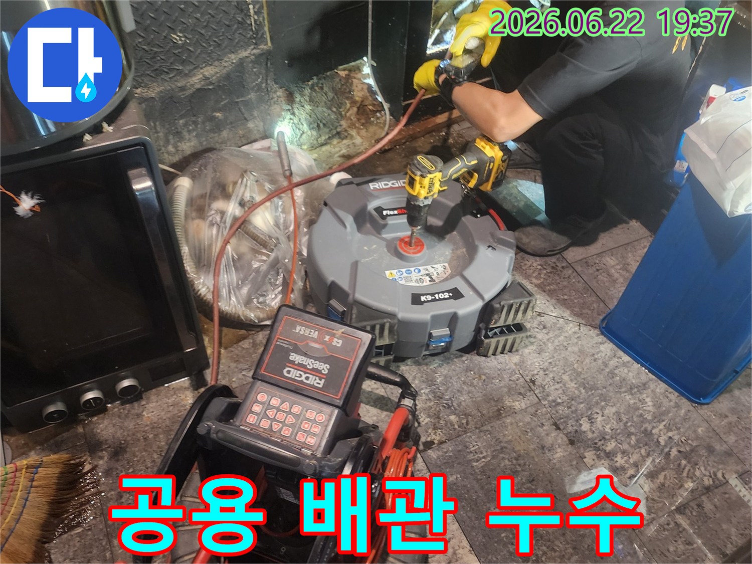 충무로 상가 건물 공용 배관에서 발생한 누수의 정확한 원인을 파악하기 위해 배관 내시경 장비로 내부를 탐지하는 엔지니어의 모습