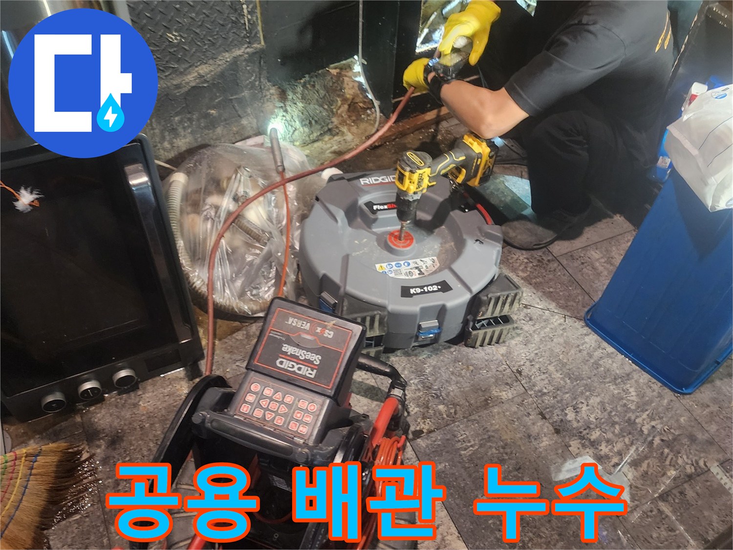 충무로 상가 건물 공용 배관에서 발생한 누수의 정확한 원인을 파악하기 위해 배관 내시경 장비로 내부를 탐지하는 엔지니어의 모습