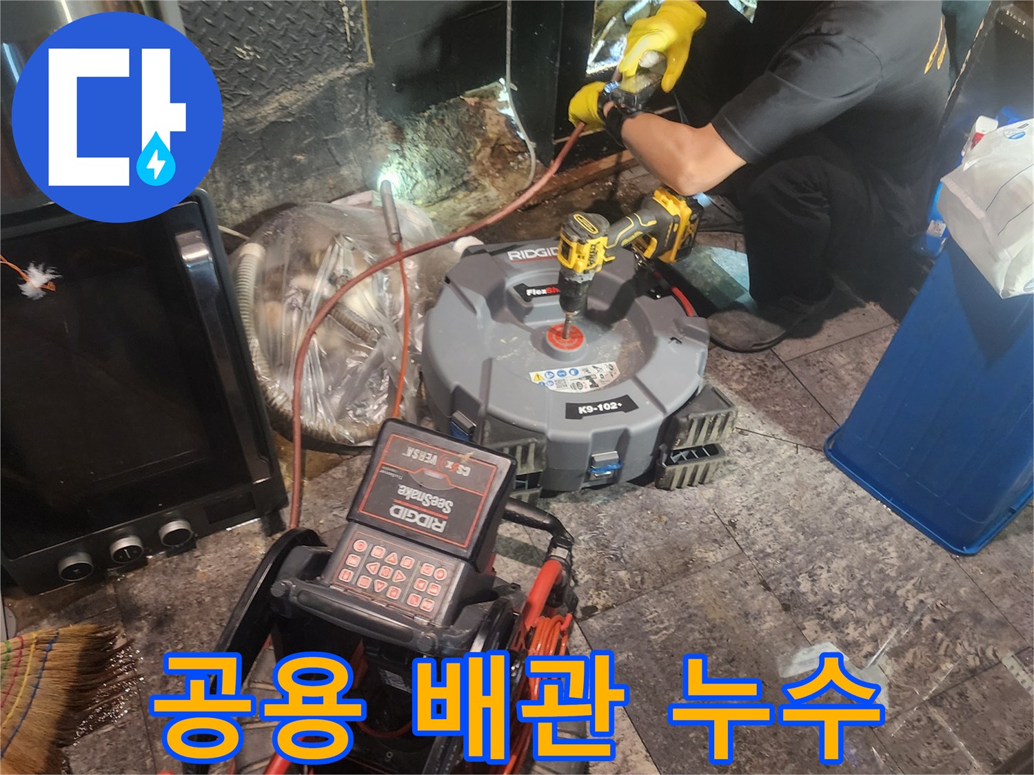 충무로 상가 건물 공용 배관에서 발생한 누수의 정확한 원인을 파악하기 위해 배관 내시경 장비로 내부를 탐지하는 엔지니어의 모습