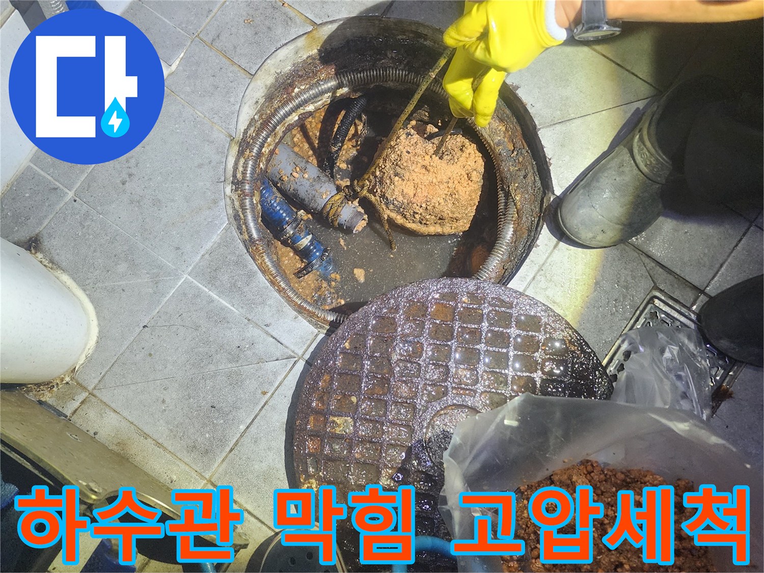 하수관-내부-고형-이물질을-고압세척으로-제거하는-작업