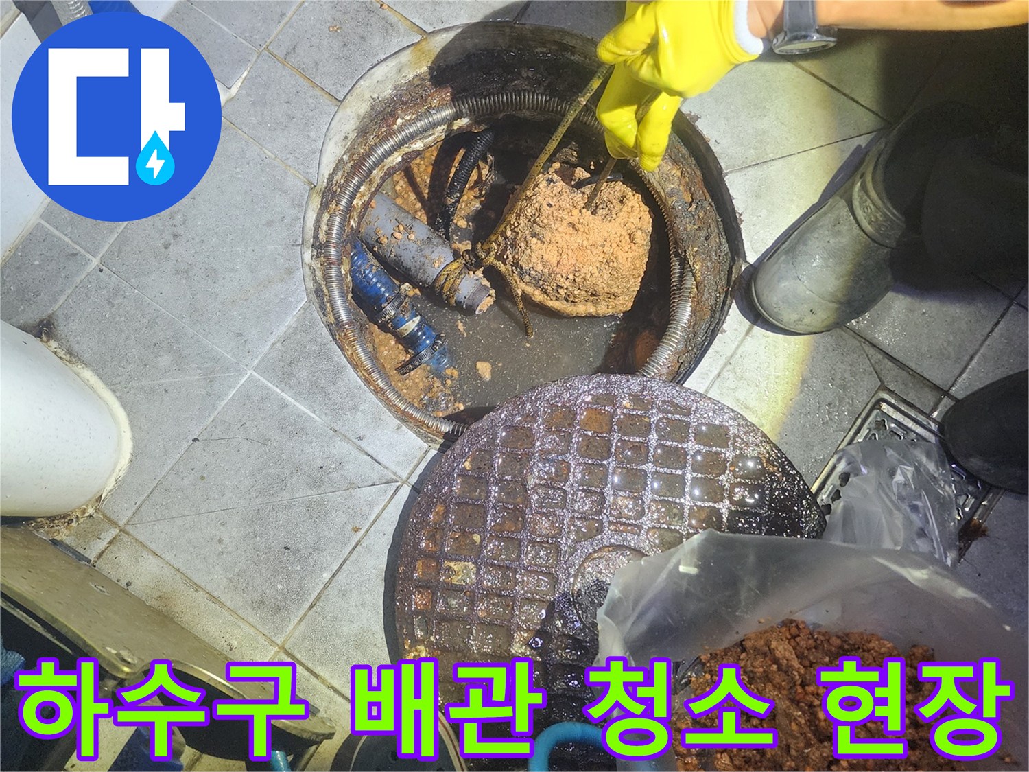 하수구-내부-이물질-제거를-통한-배관-청소-작업-모습