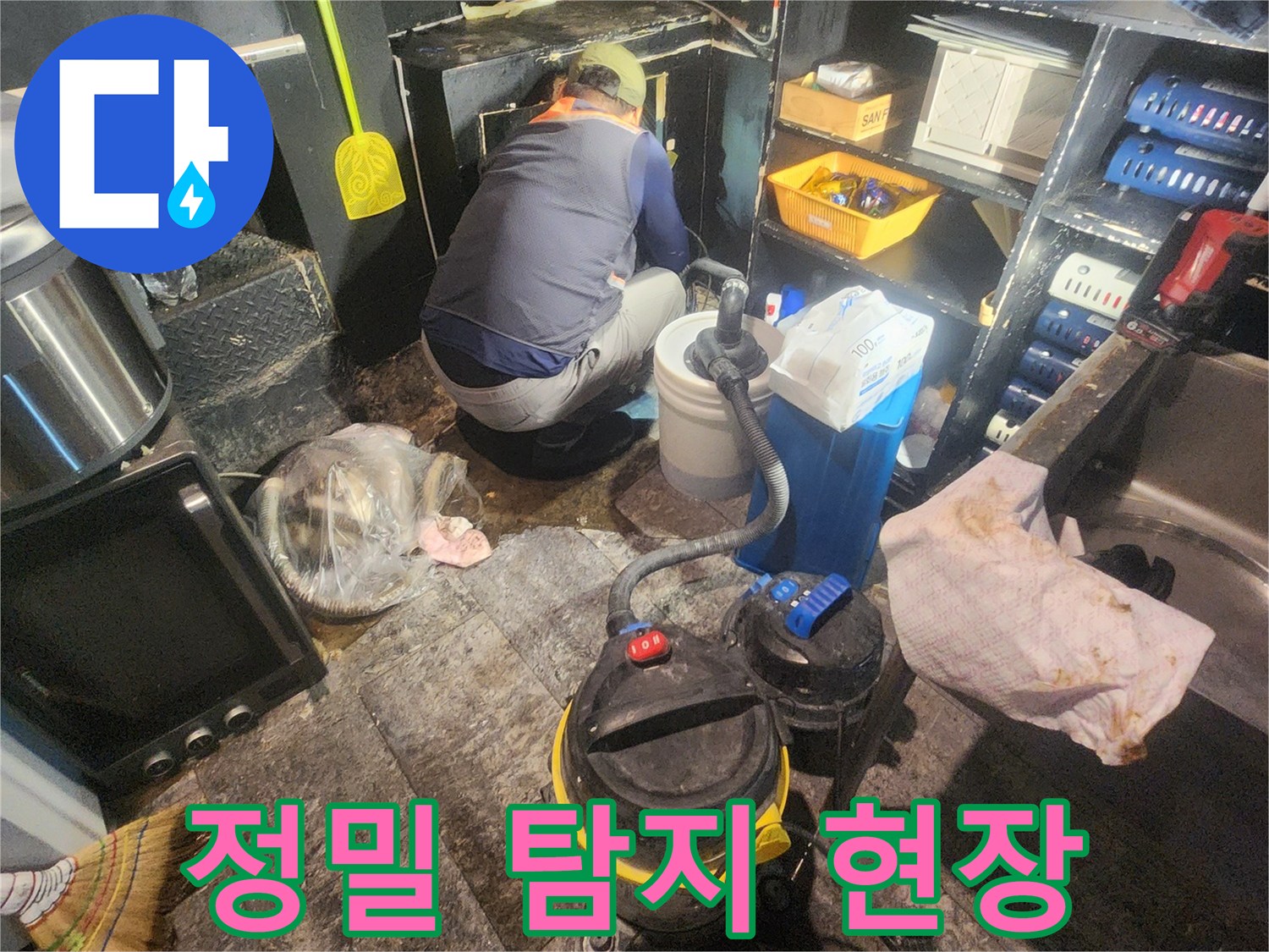 협소한-공간에서-누수-원인을-파악하기-위해-전문-장비를-사용하여-작업하는-엔지니어의-모습입니다.