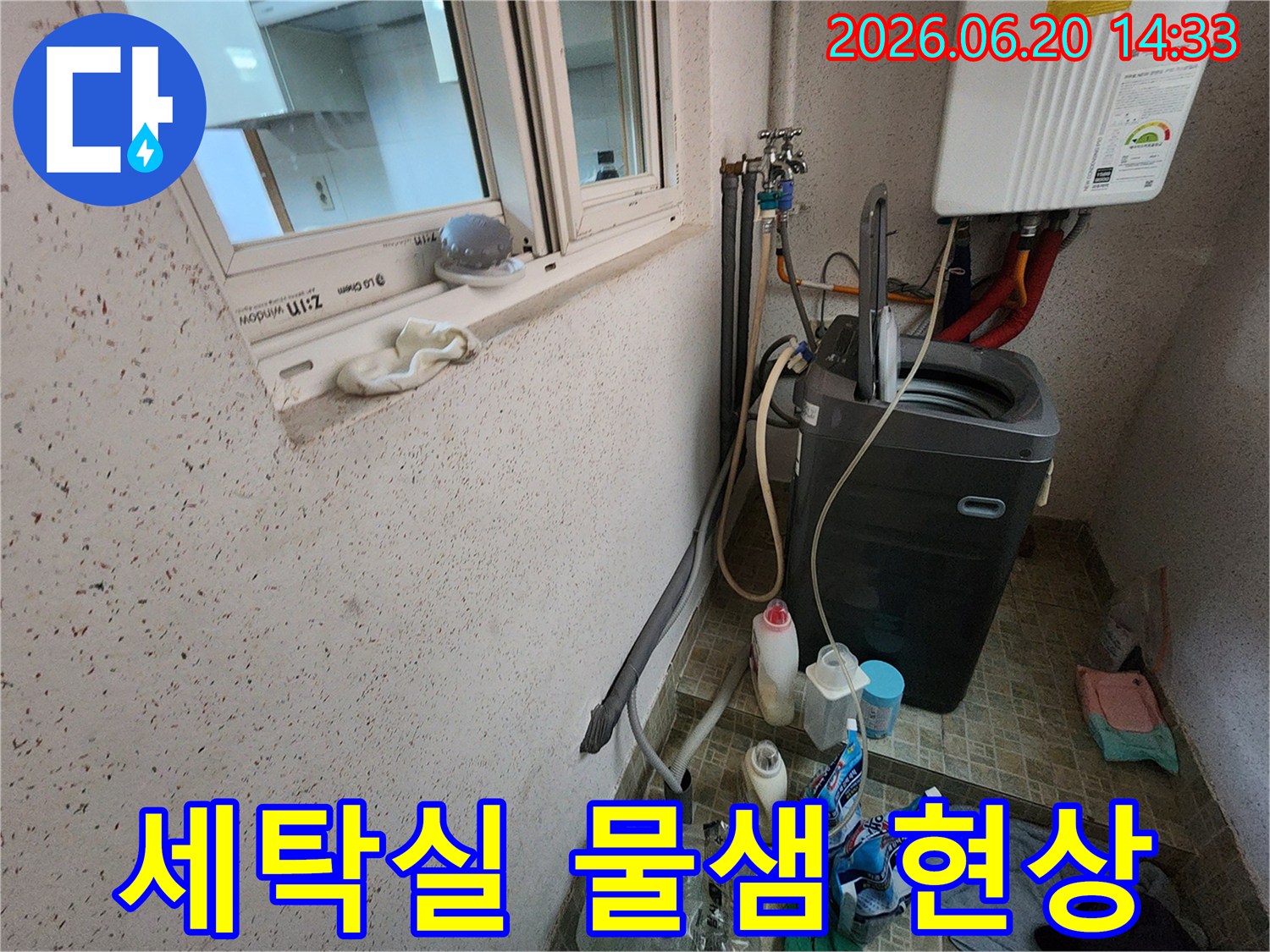 세탁기와-보일러가-설치된-다용도실에서-누수-탐지-작업-진행-중인-모습입니다
