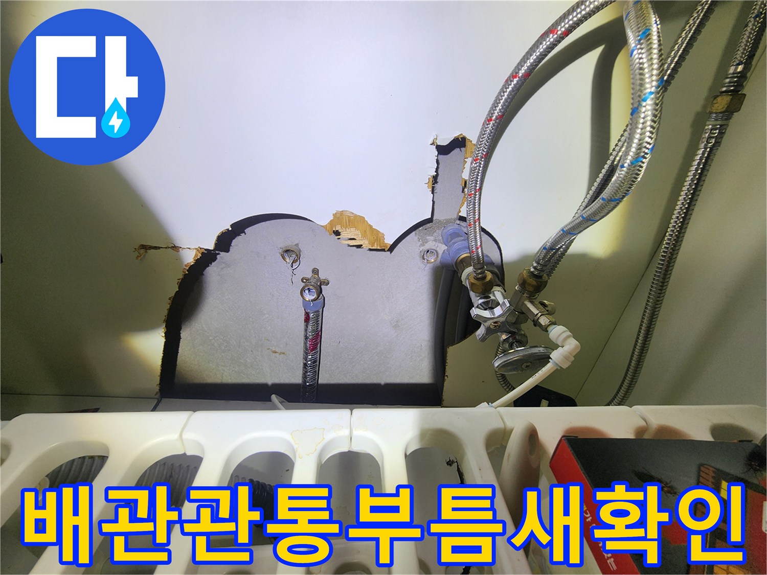 세탁실-벽면-배관-관통부-틈새-발견-상태