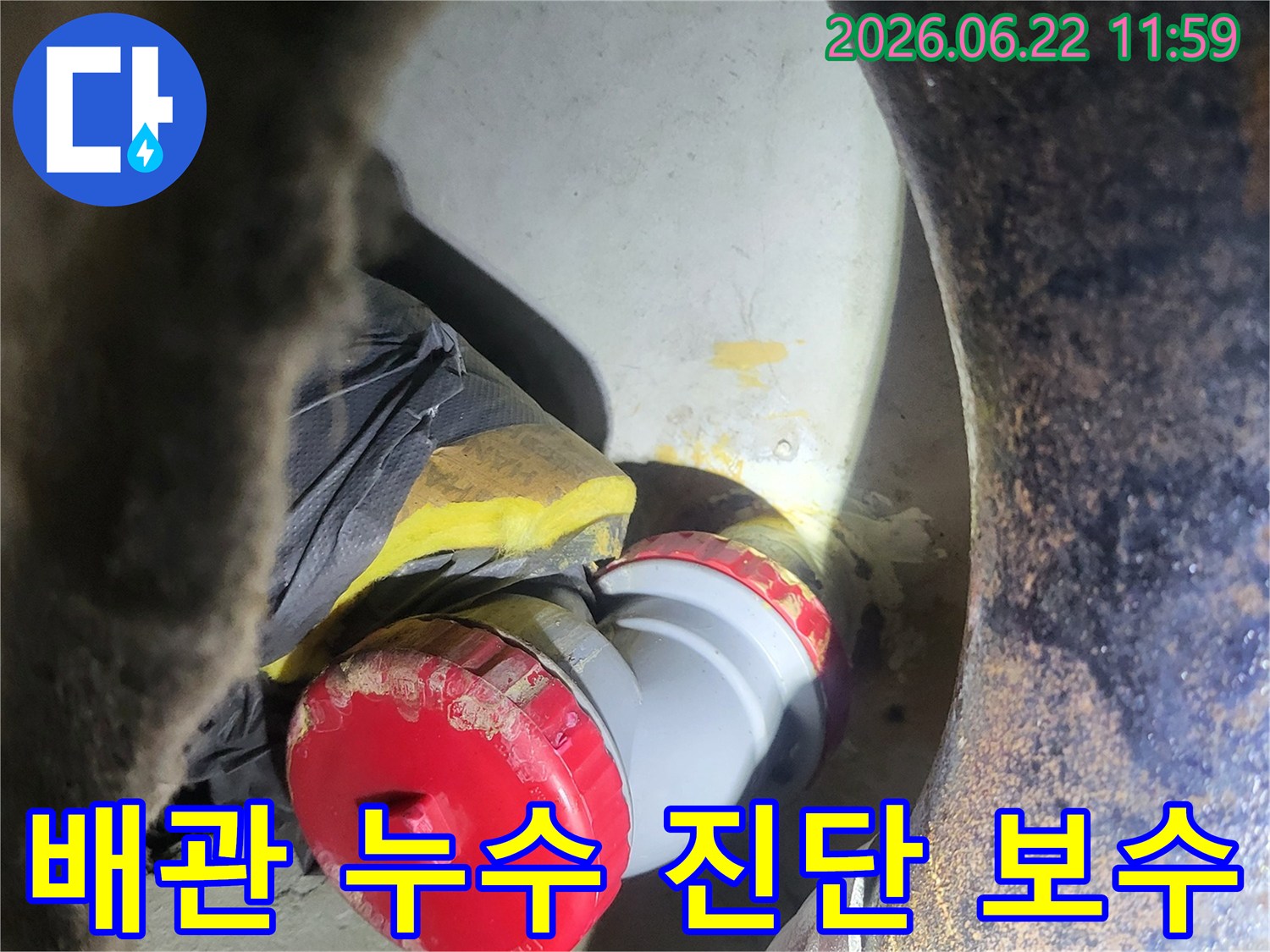 누수 발생이 의심되는-배관의 연결 부위를-정밀하게 진단하고-필요한 보수 작업을-진행하는 전문가의 모습