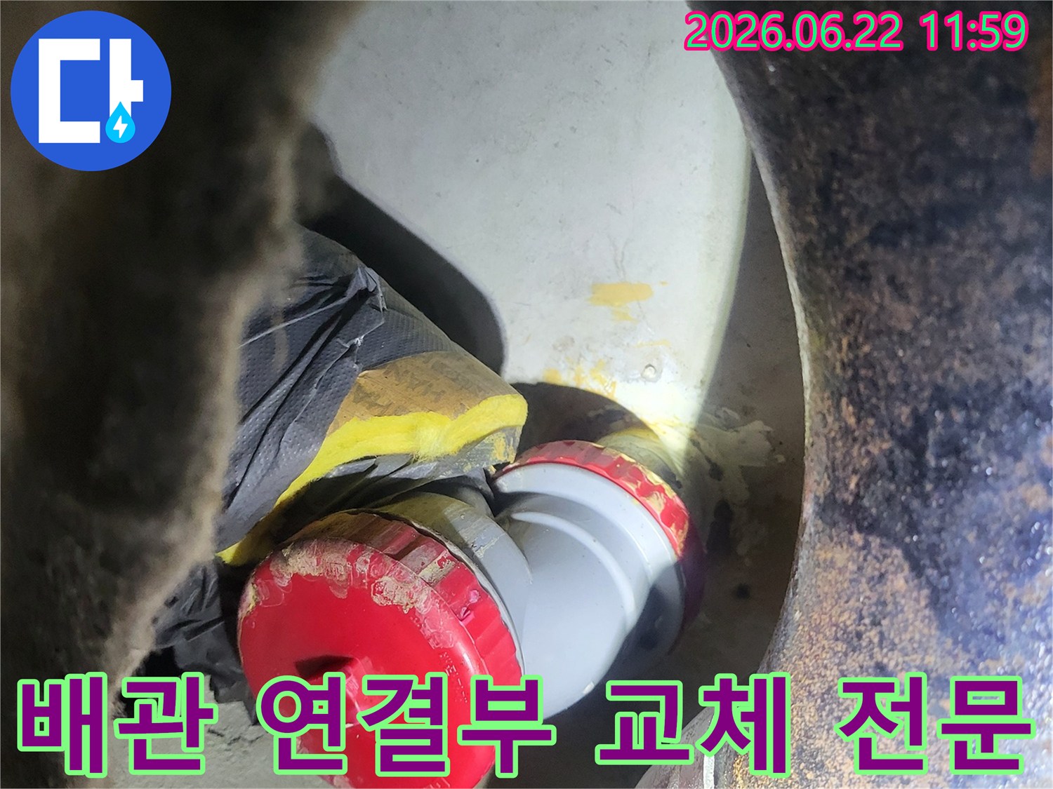 누수 원인이었던-배관의 연결 부위를-새로운 고품질 부품으로-정확하게 교체하는-전문가의 섬세한 작업