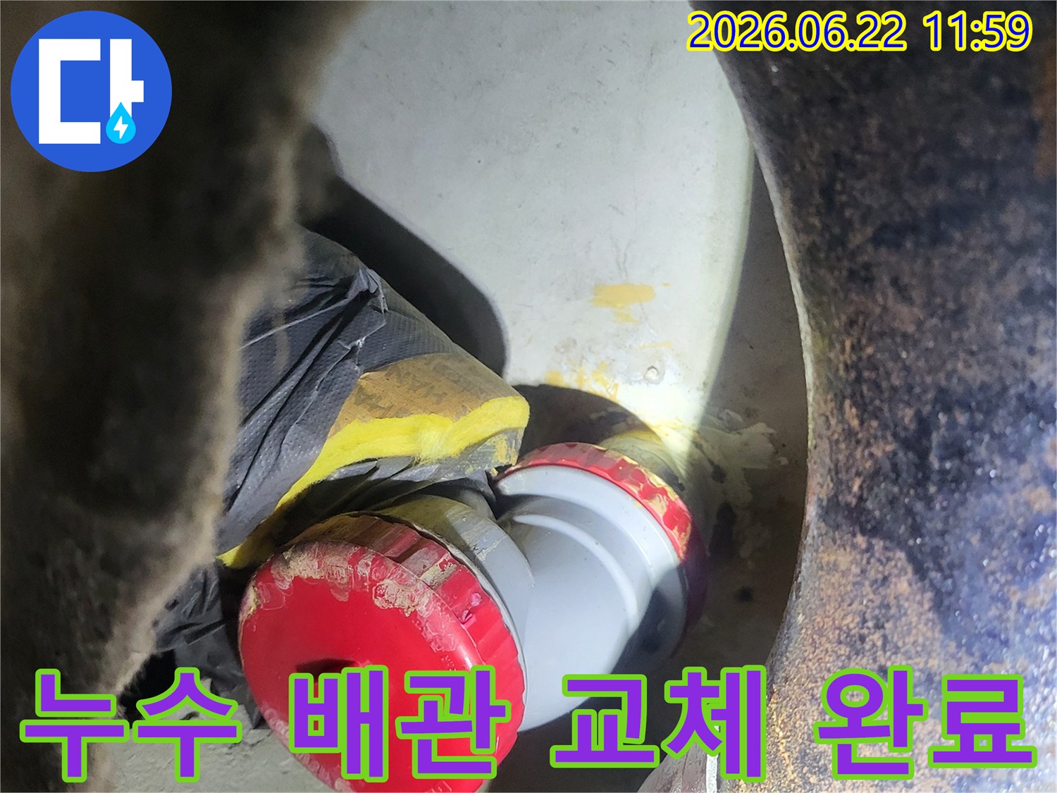 누수 원인이었던-오래된 배관을-새로운 고품질 부품으로-완벽하게 교체하여-누수 문제를-근본적으로 해결한 현장