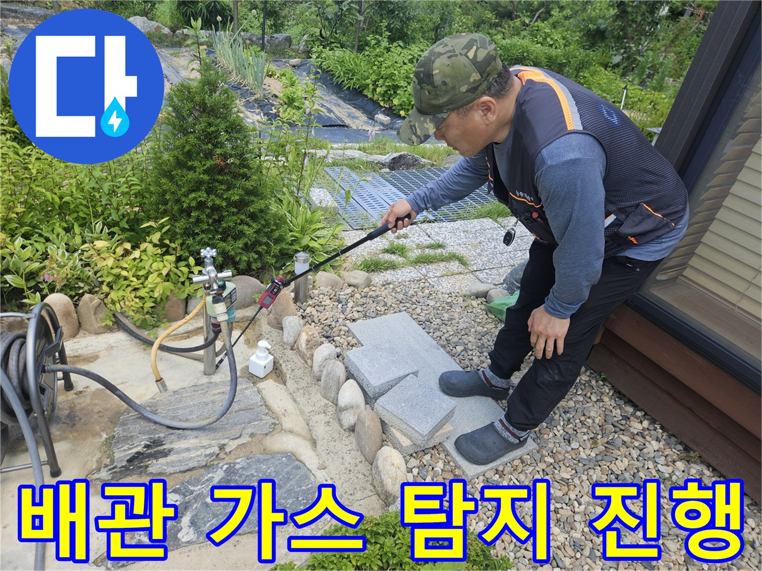 가스식 탐지기를 사용하여 지면 근처의 누출 가스를 찾아내는 작업 현장