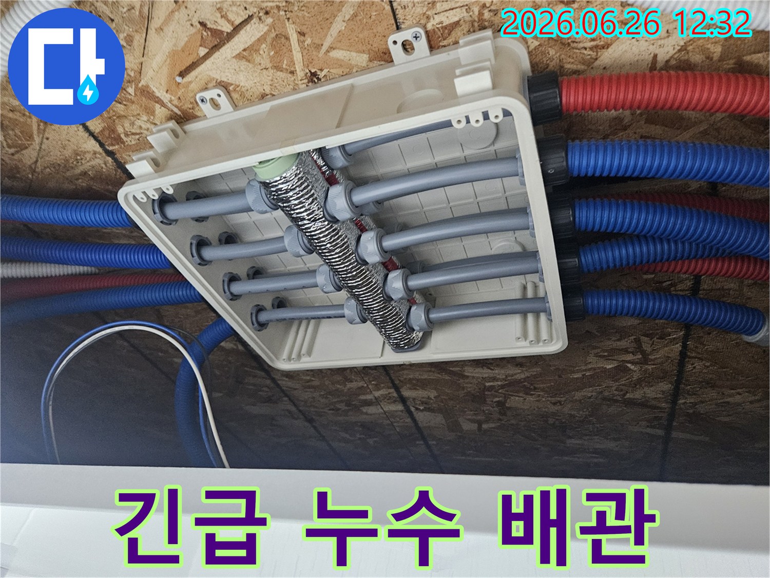 긴급-누수-상황-대비를-위해-점검-및-보수된-배관-분배기-사진