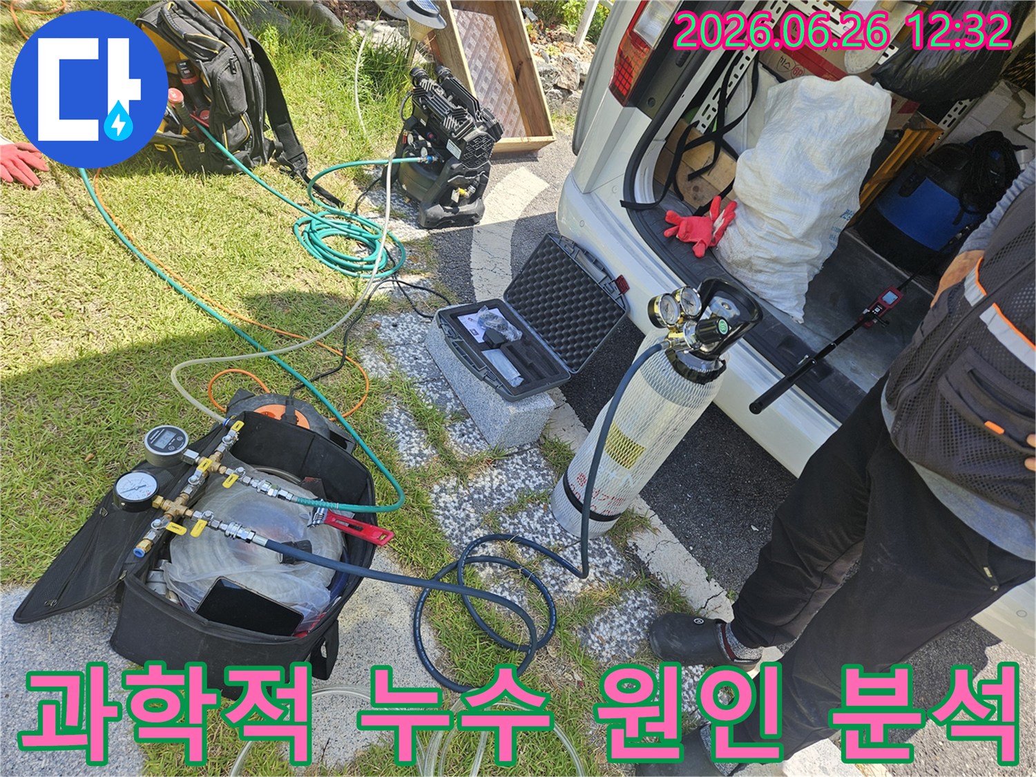 누수 원인을-과학적으로 분석하기 위한-가스 탐지 장비와-정밀 측정 도구들