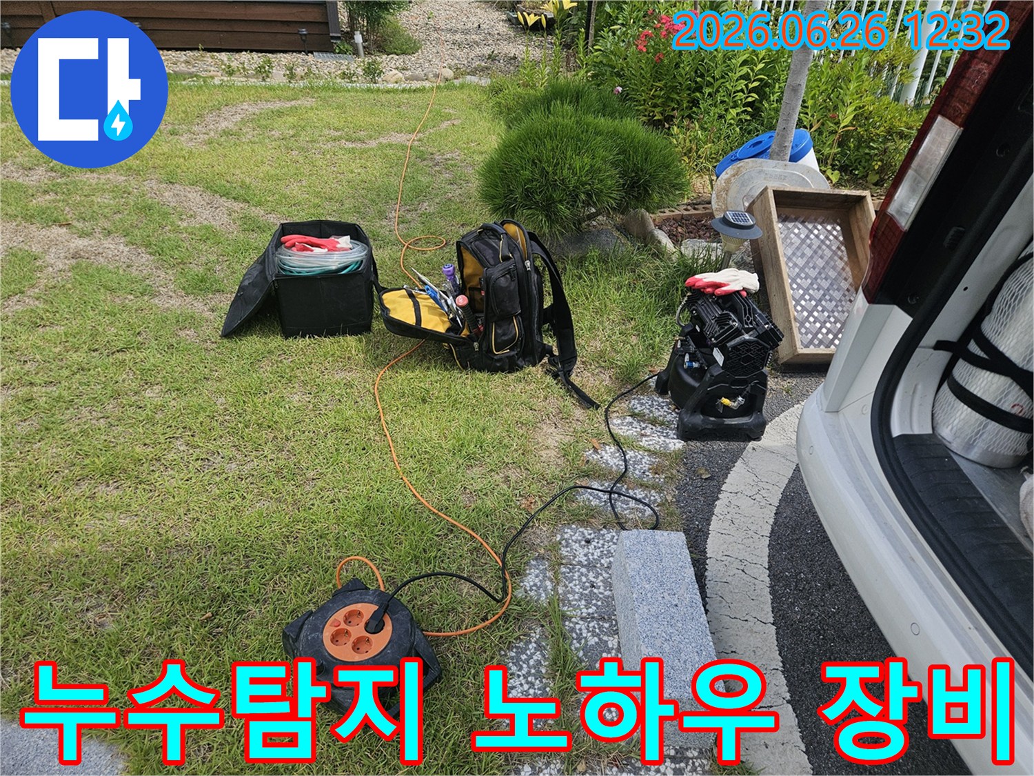 누수-탐지-전문가의-노하우가-담긴-장비-세팅-현장-모습입니다.
