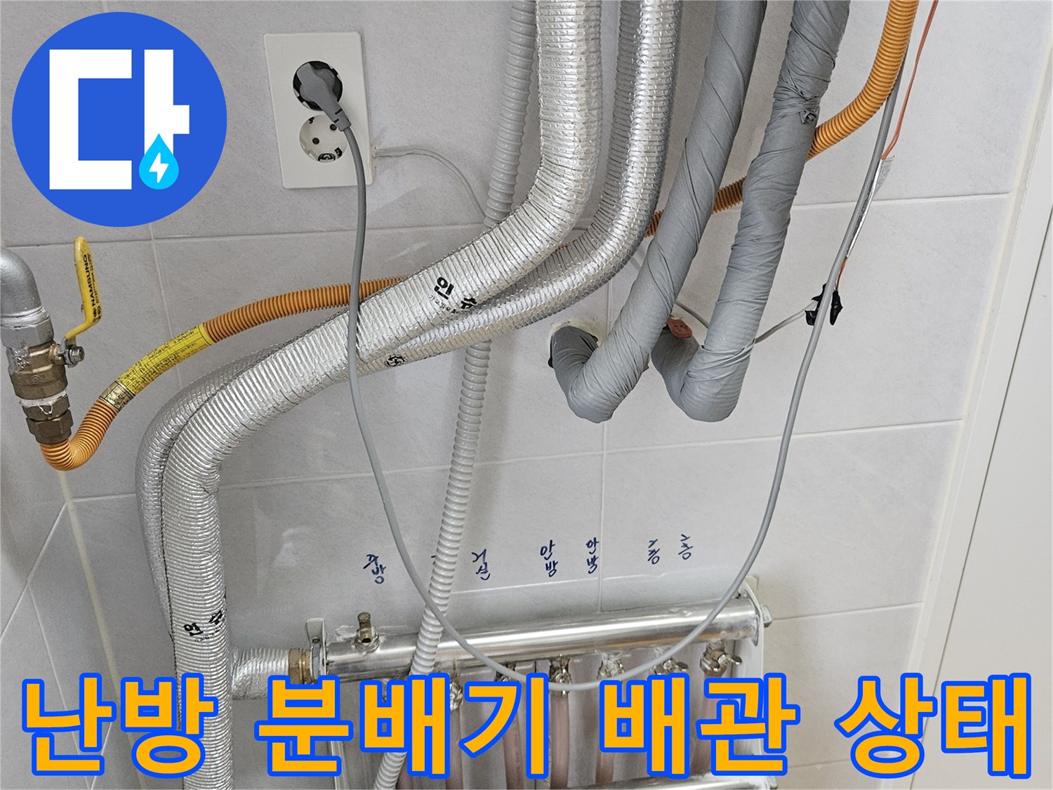 여주 점동면-단독주한의-난방분배기와-보온재로-감싸진-배관들