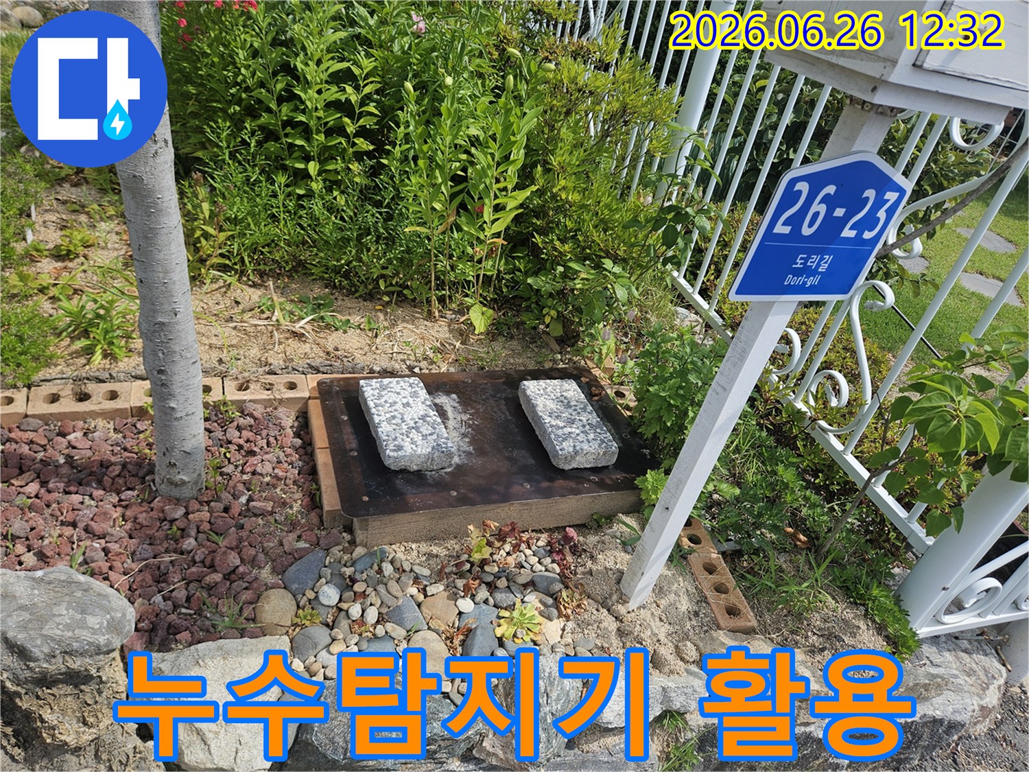 여주-점동면-현장에서-누수-탐지기를-활용하여-정확한-누수-지점을-찾기-위해-점검구-주변을-살피는-엔지니어
