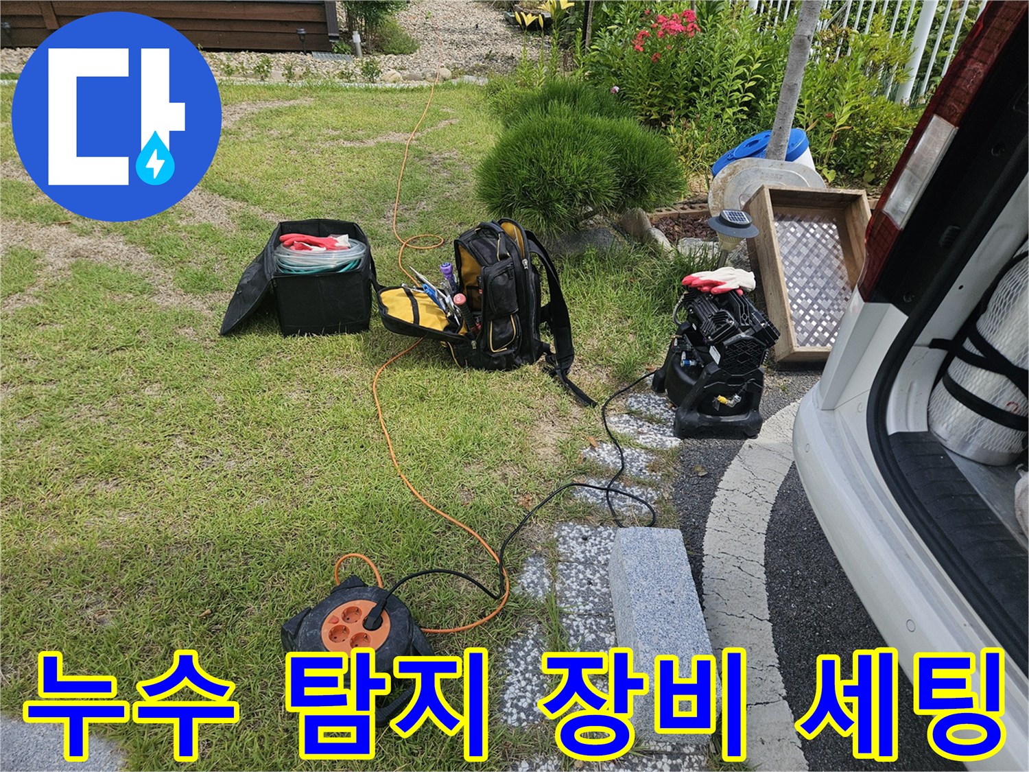 현장 검사를 위해 준비된 가스 탐지기와 전선 릴 세트