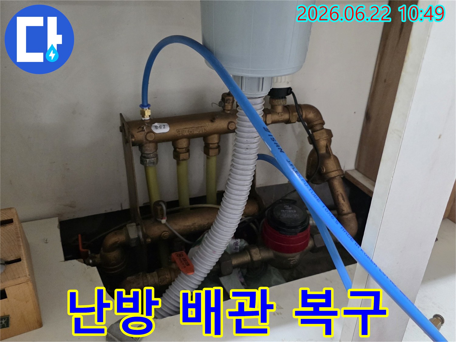 고양시-일산서구-후곡마을-아파트-난방-배관에서-발생한-누수를-완벽하게-복구하는-전문가의-모습