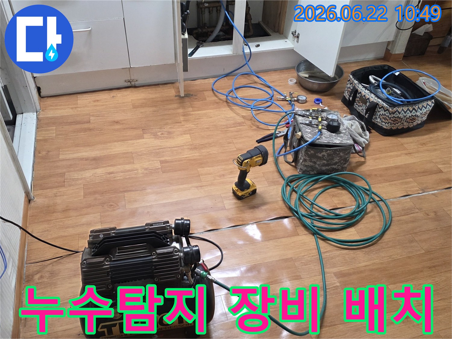 누수-탐지를-위한-다양한-전문-장비들이-현장에-효율적으로-배치된-모습