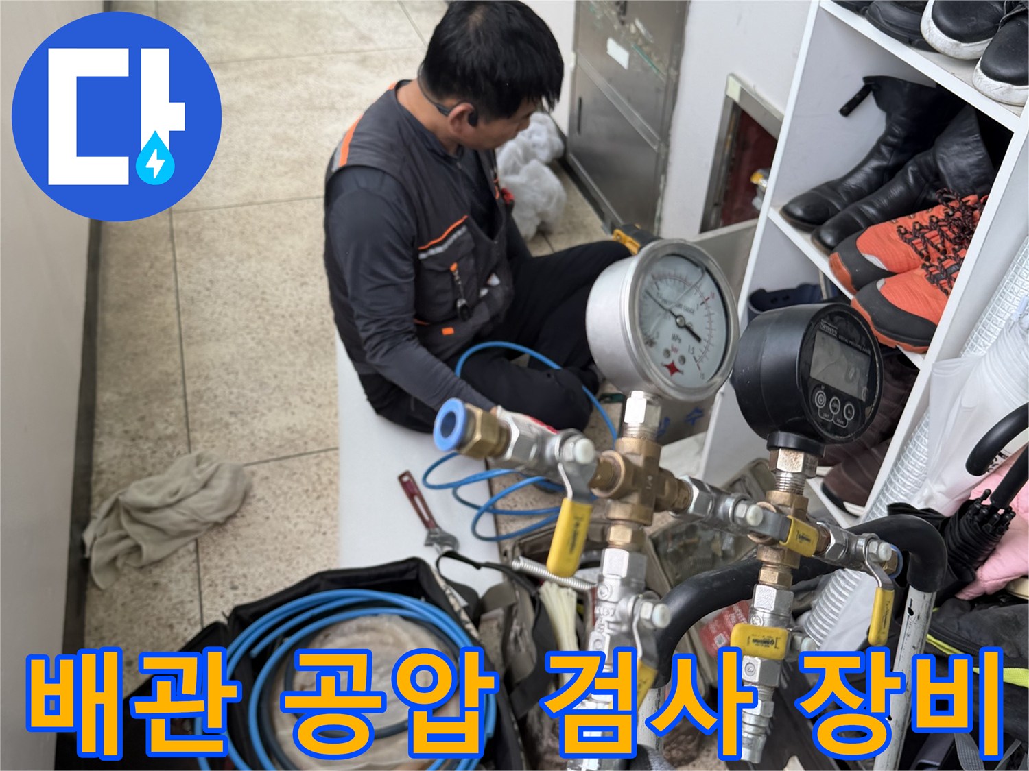 수도-배관의-누수-여부를-판단하는-공기압-테스트-장치