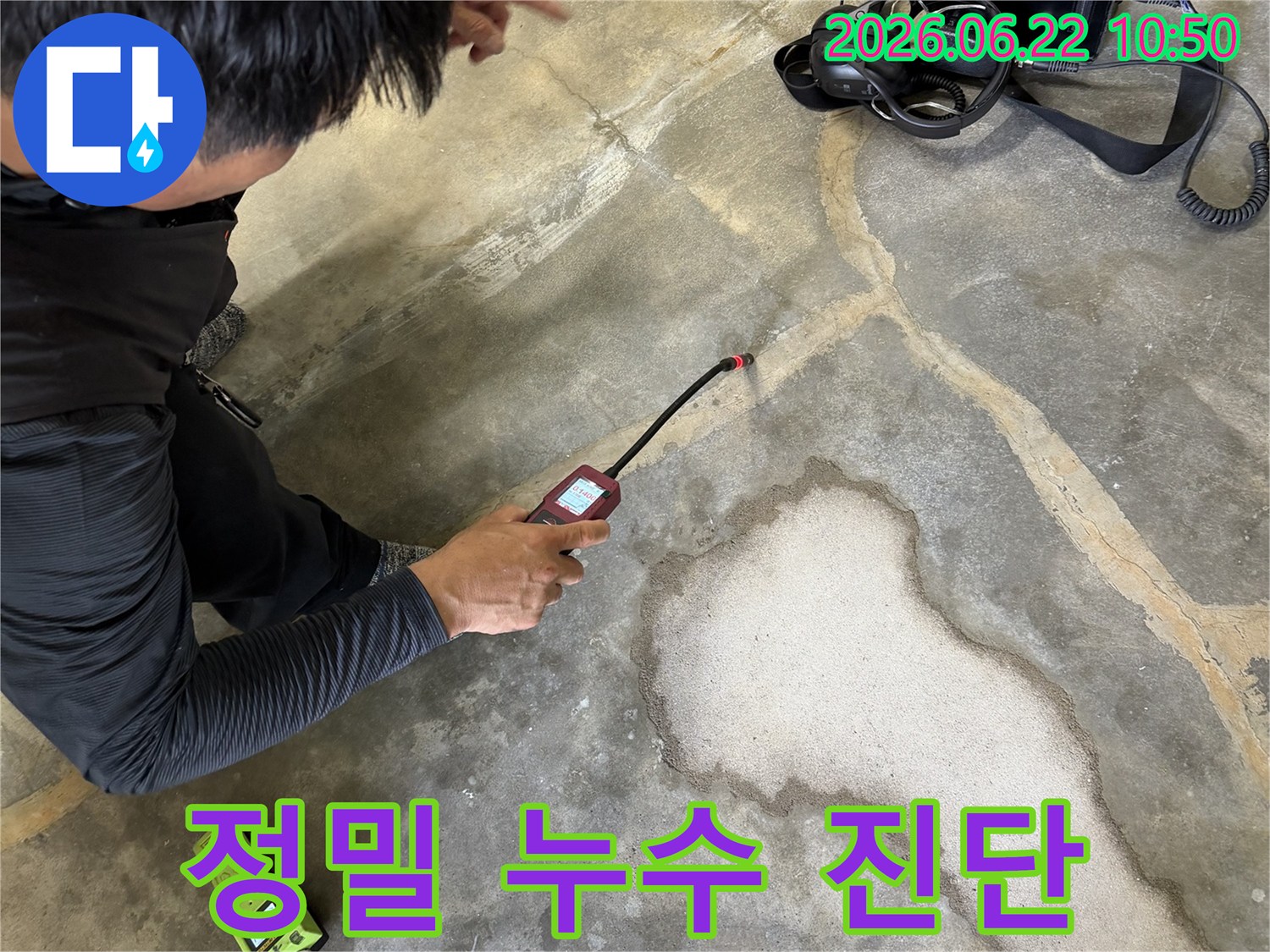 숙련된-누수탐지 전문가가-고성능 탐지기로-바닥의-누수 지점을-정밀하게-진단하는-모습