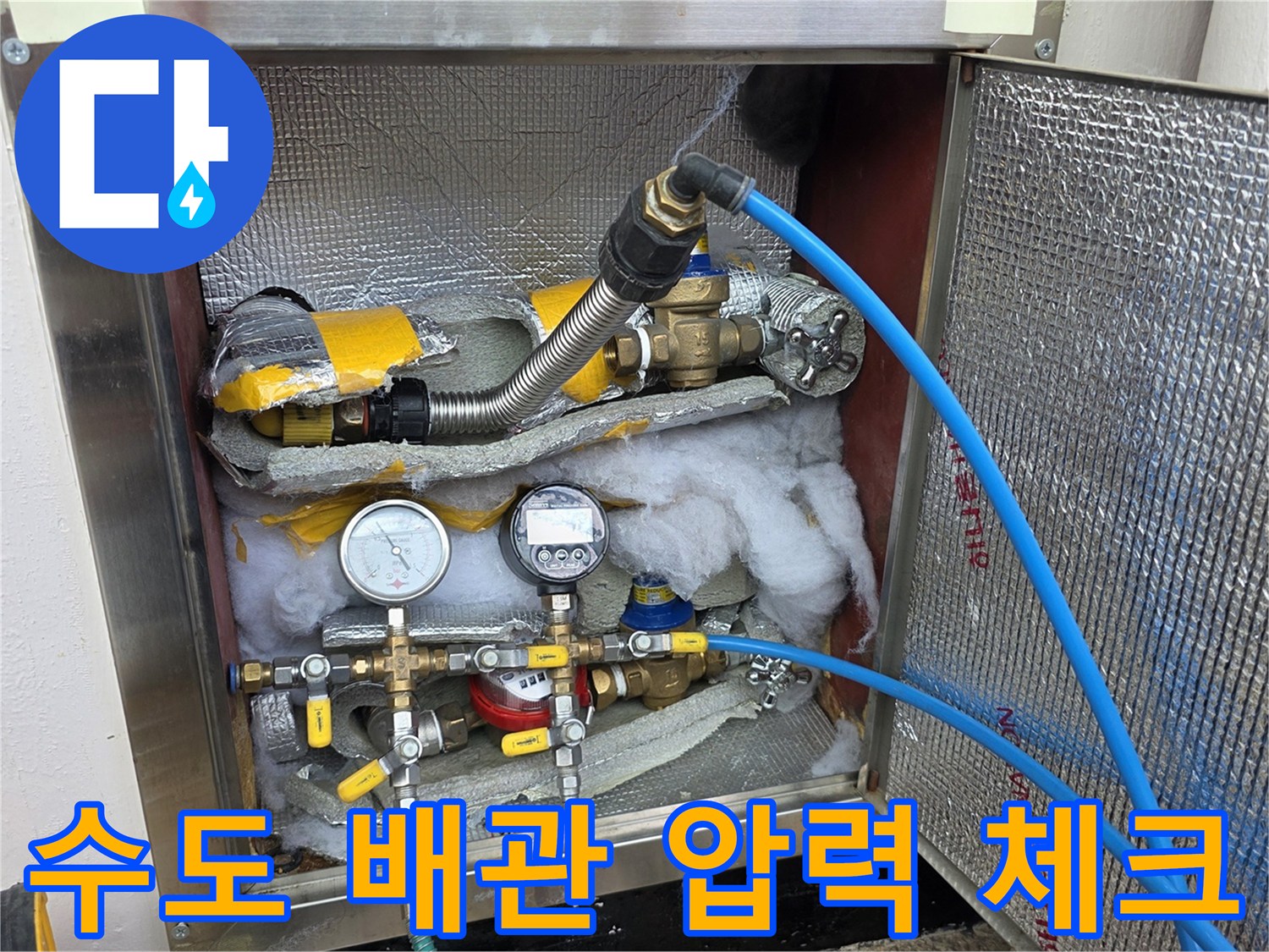 압력-게이지와-연결-호스를-이용한-배관-누수-진단-중인-현장